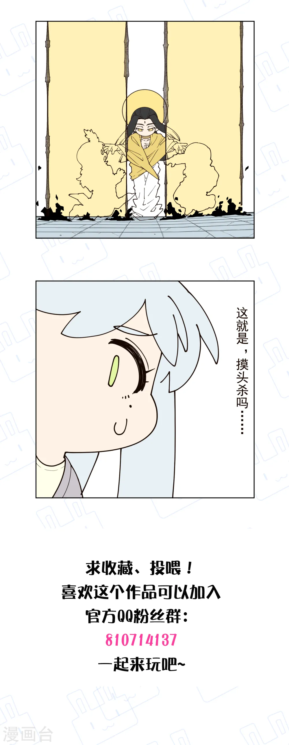 第209话 交涉 第33页