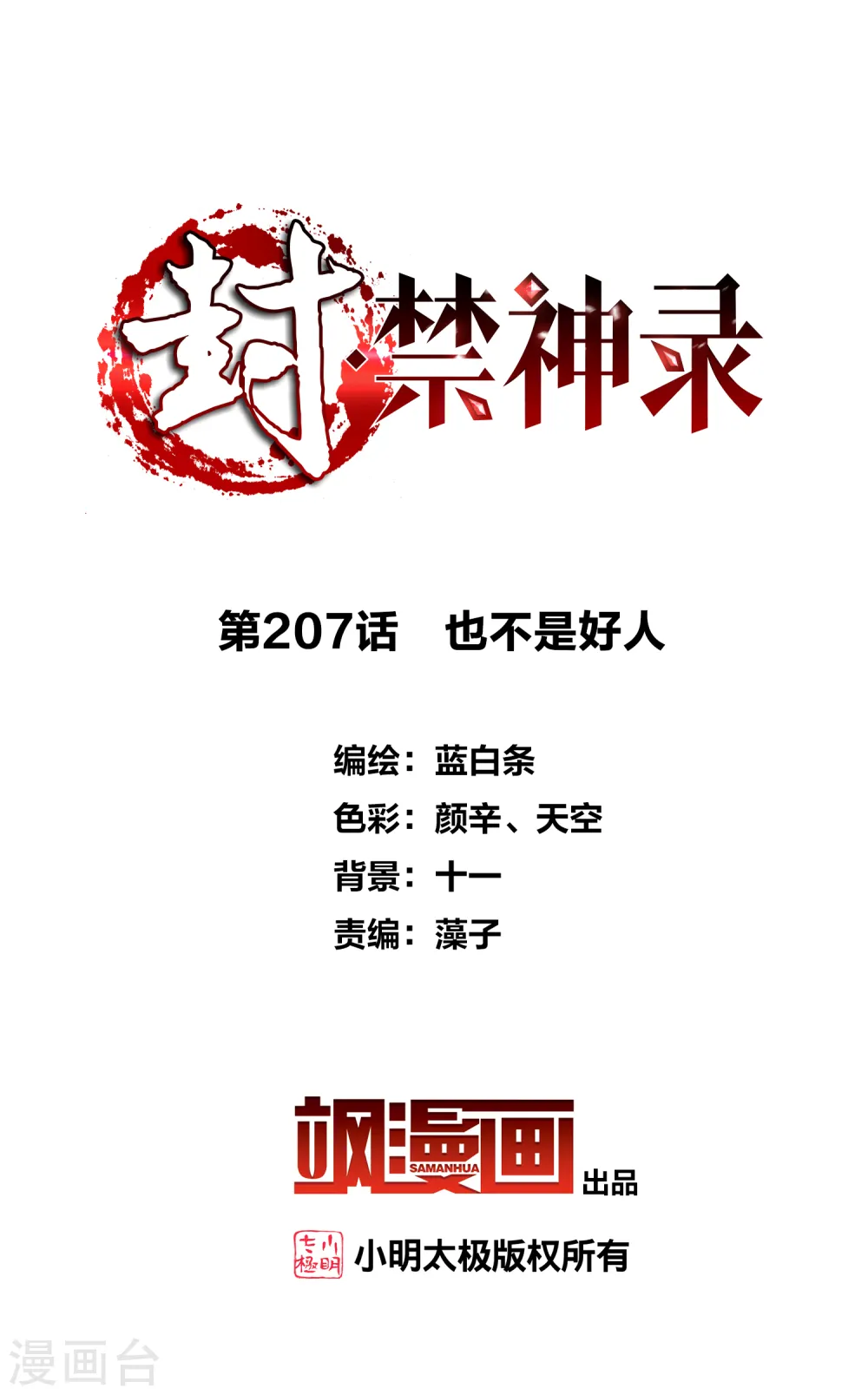 第207话 也不是好人 第2页