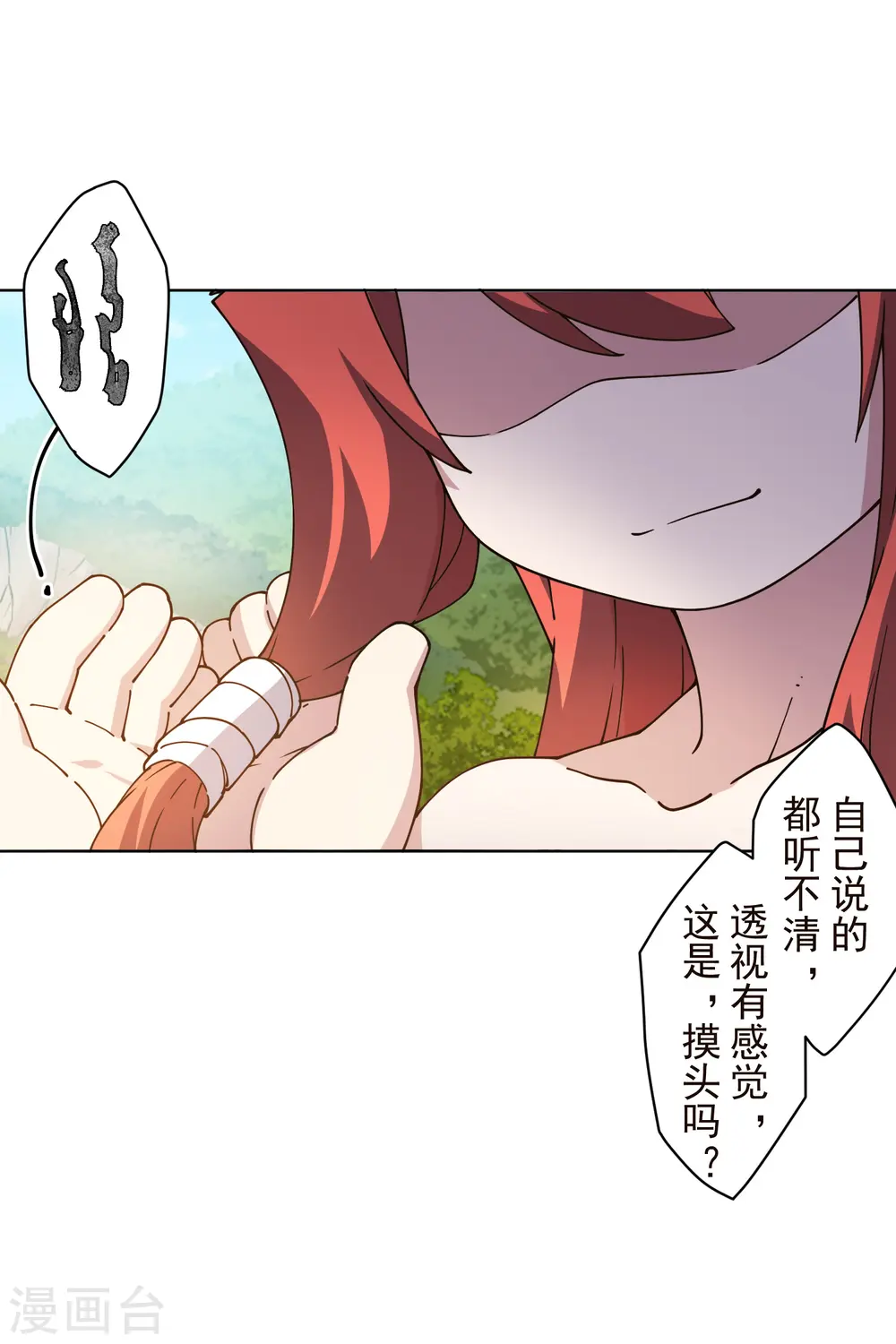 第207话 也不是好人 第3页