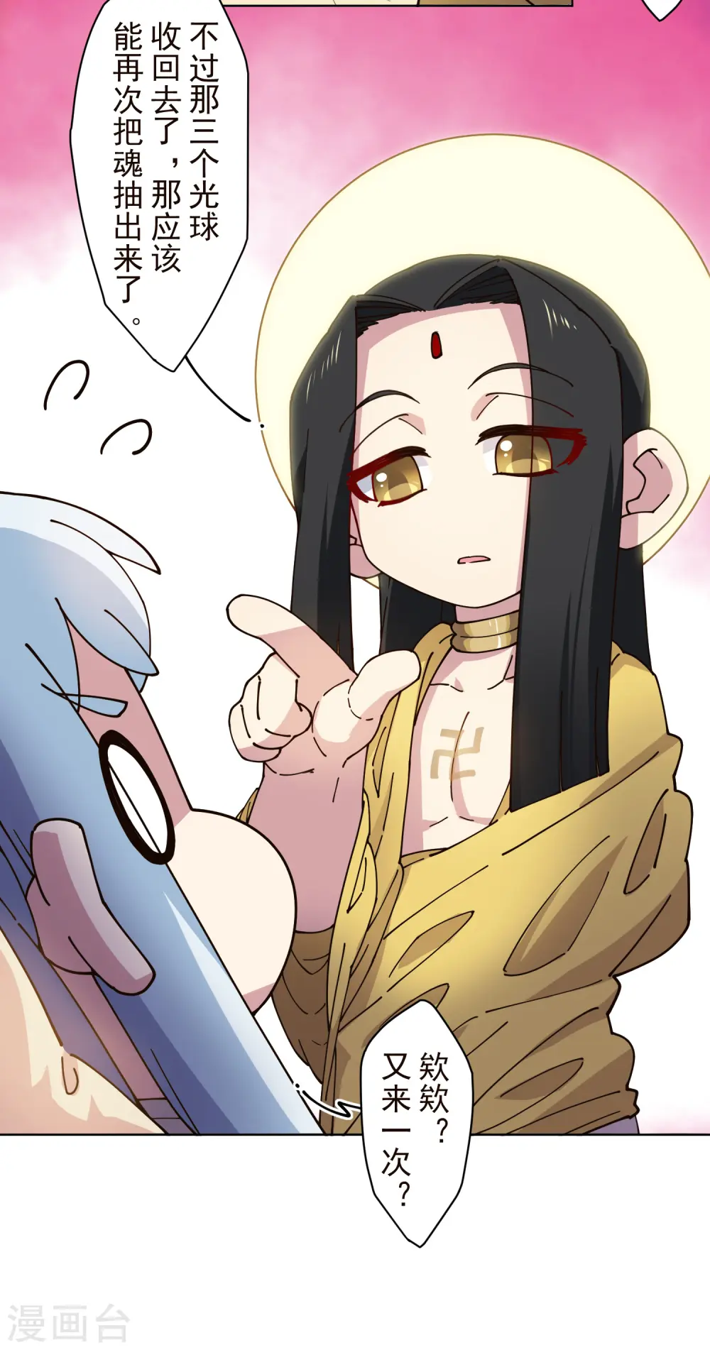 第207话 也不是好人 第9页