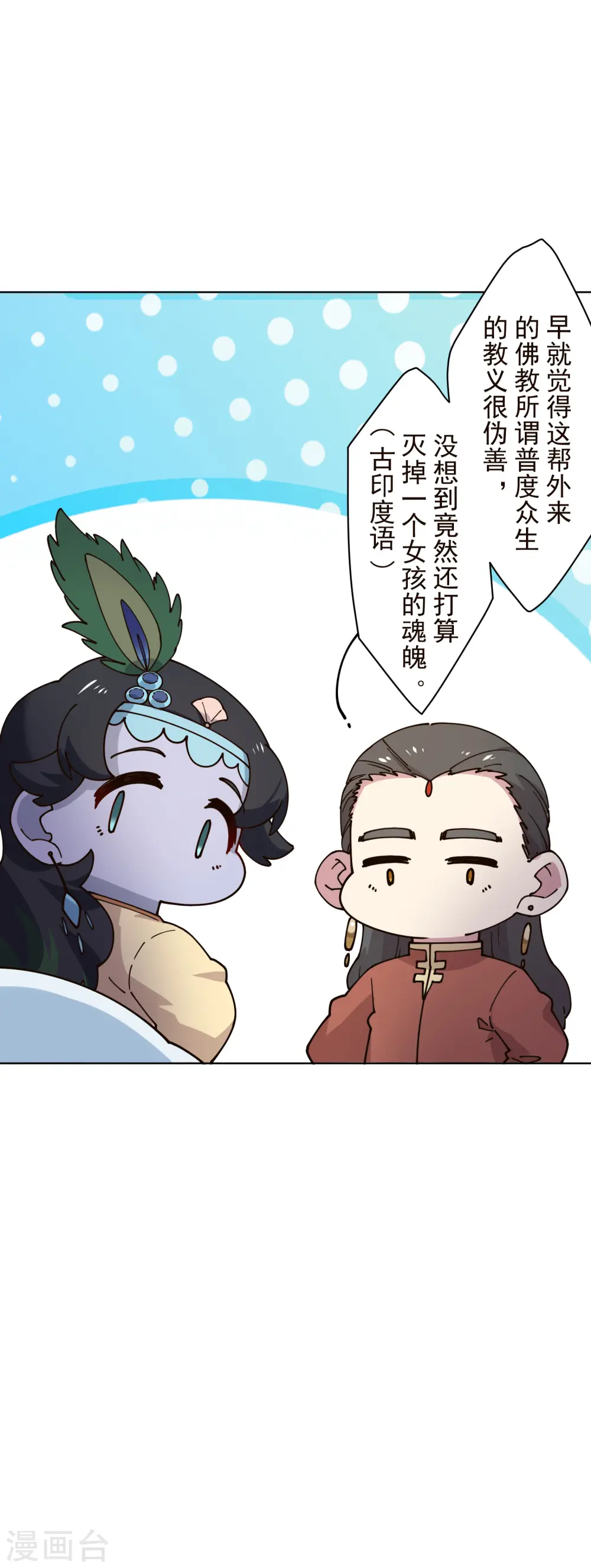 第207话 也不是好人 第16页
