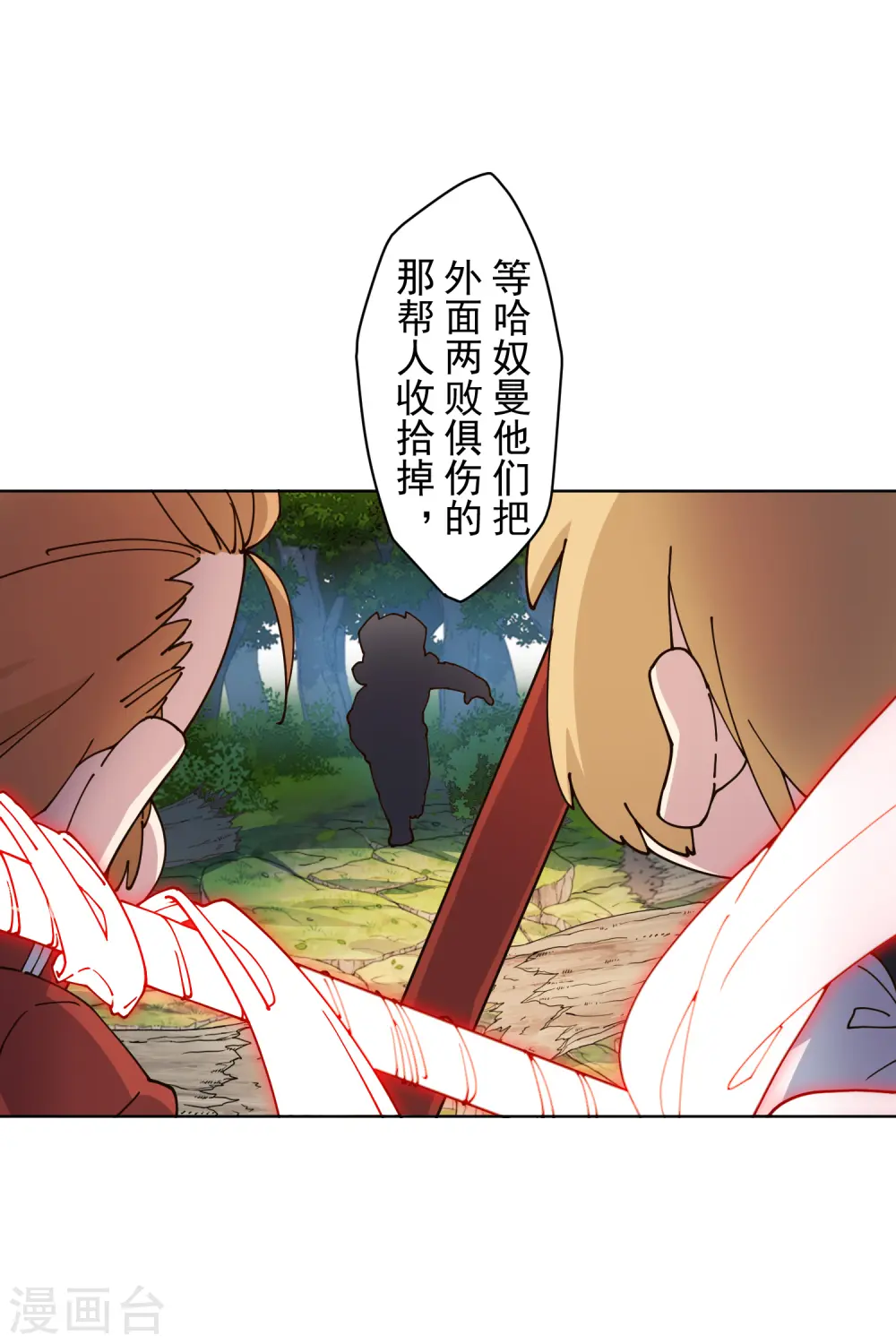 第207话 也不是好人 第20页