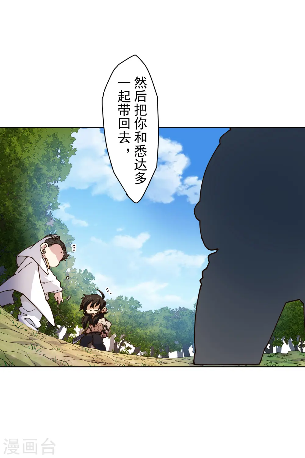 第207话 也不是好人 第21页