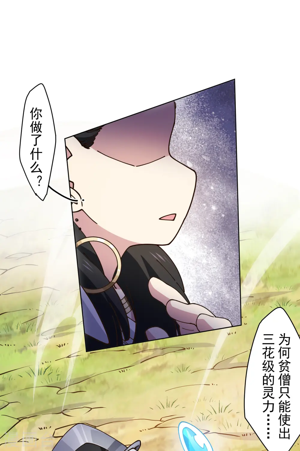 第205话 只能三花 第24页