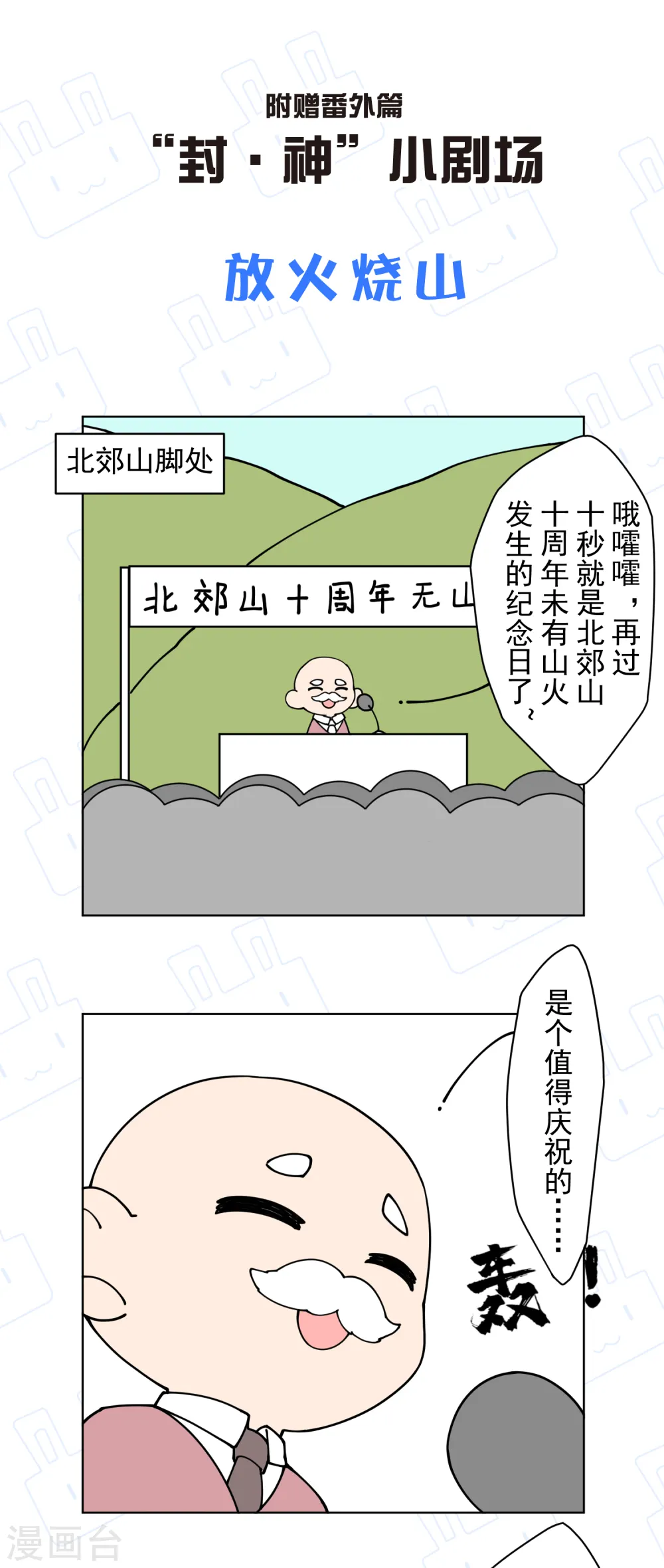 第205话 只能三花 第26页