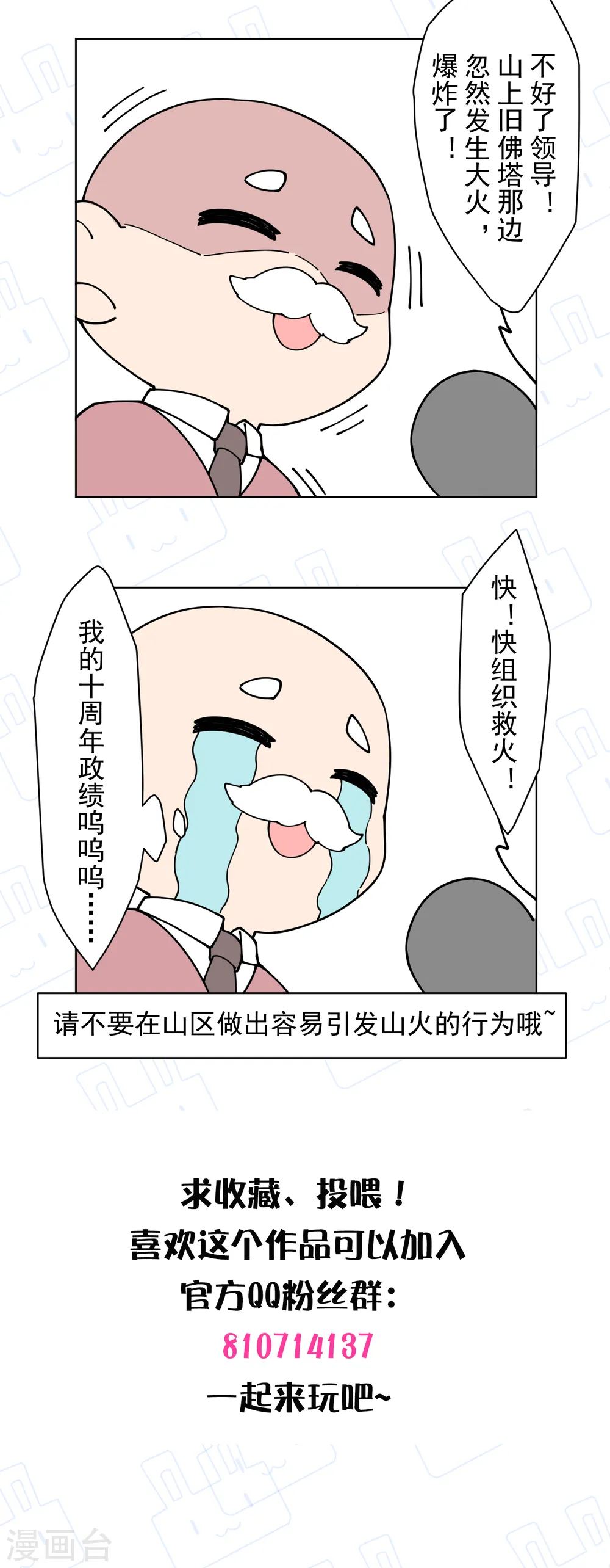 第205话 只能三花 第27页