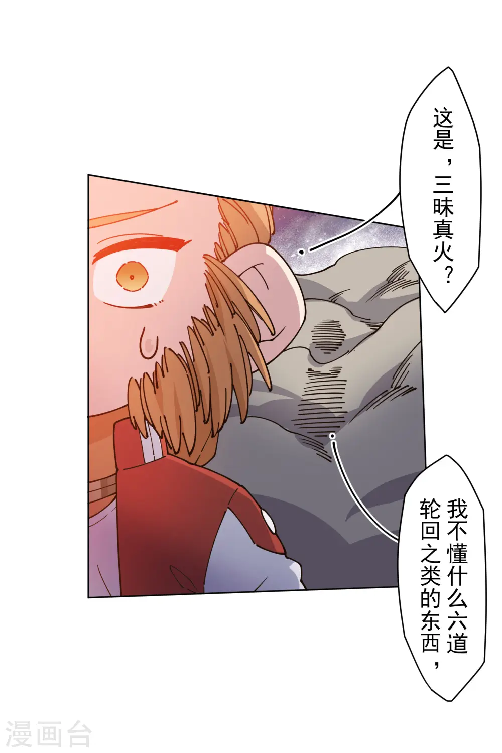 第204话 升华 第22页