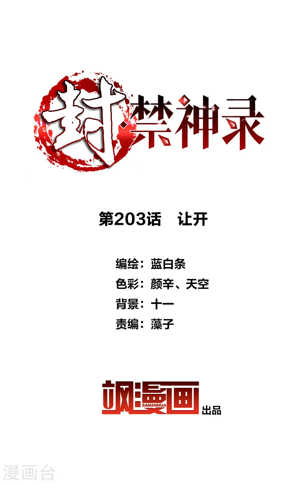 第203话 让开 第2页