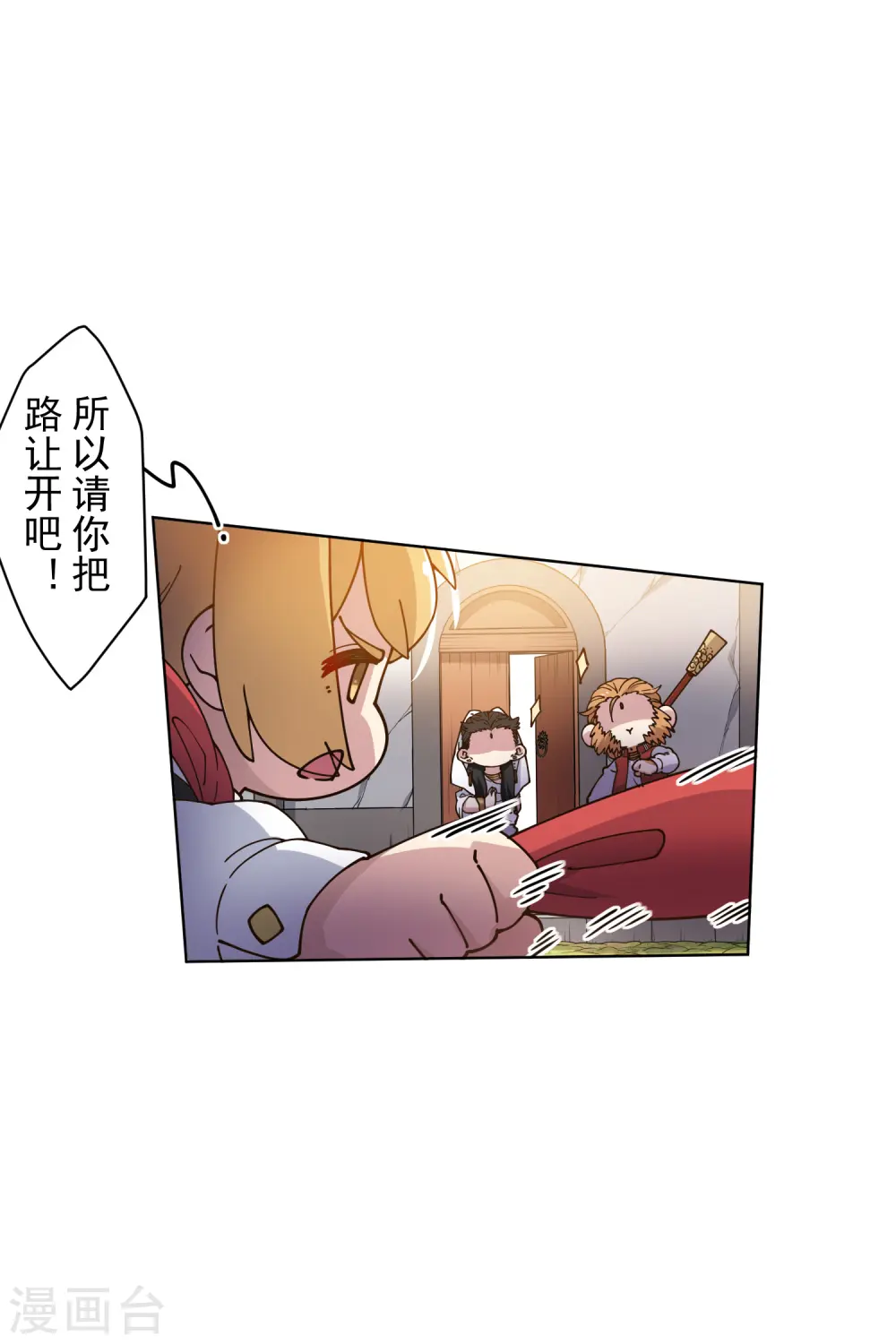 第203话 让开 第9页