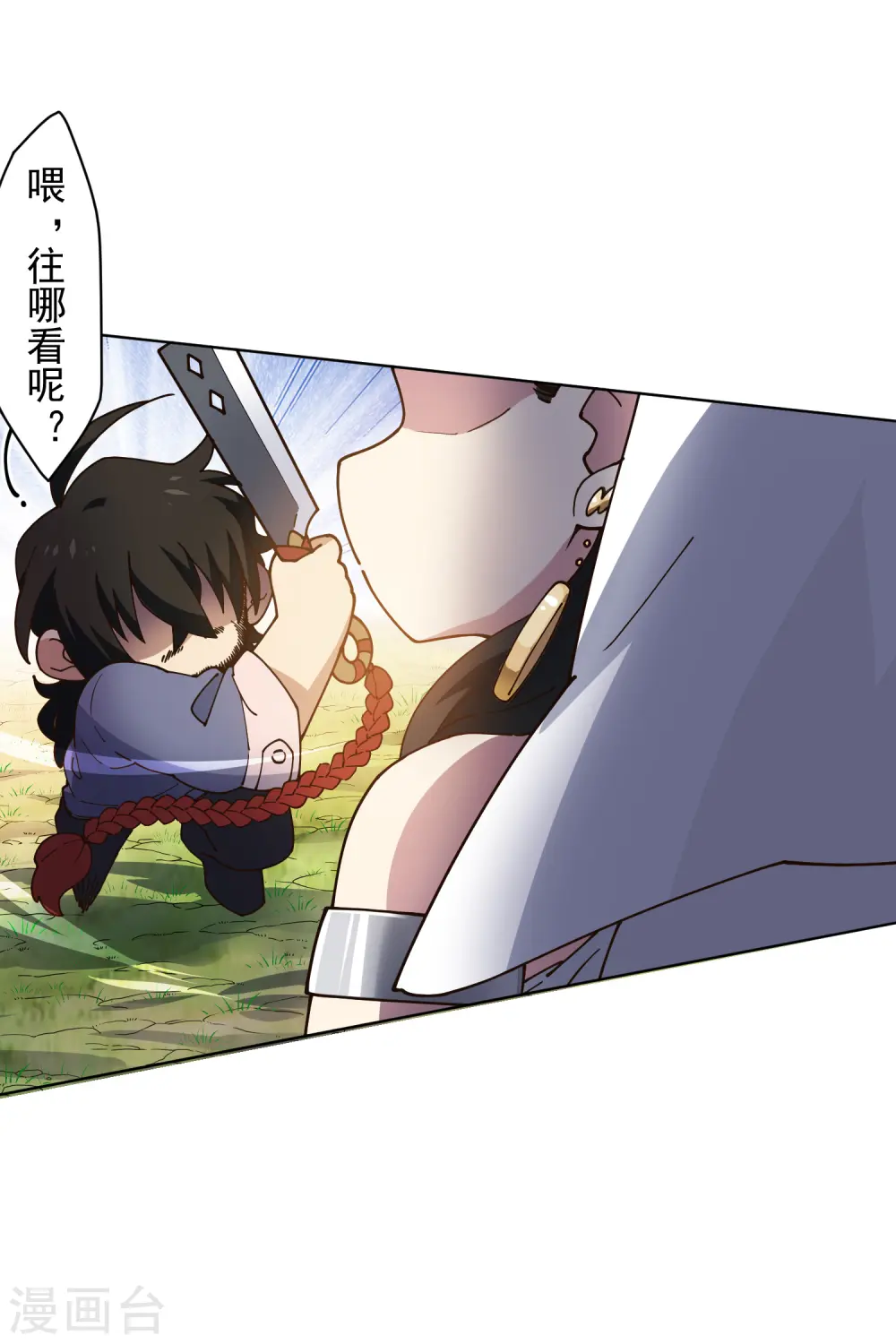 第203话 让开 第13页