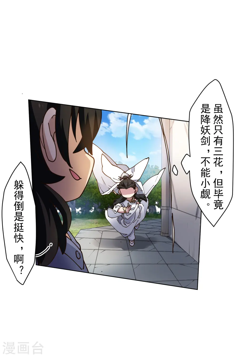 第203话 让开 第15页