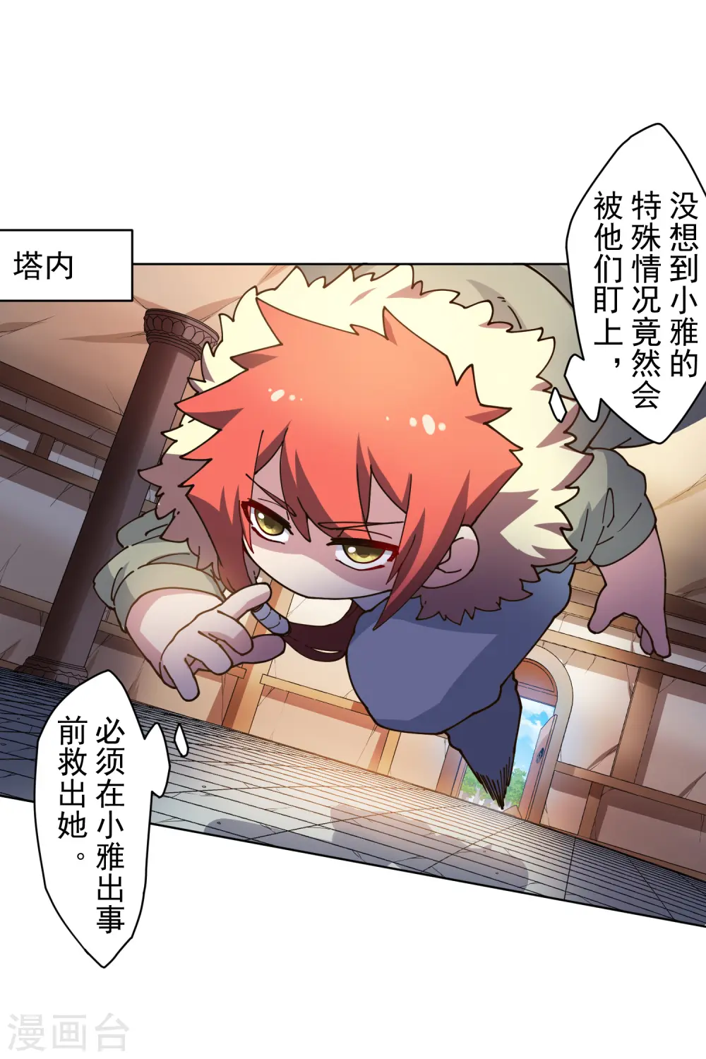 第203话 让开 第19页