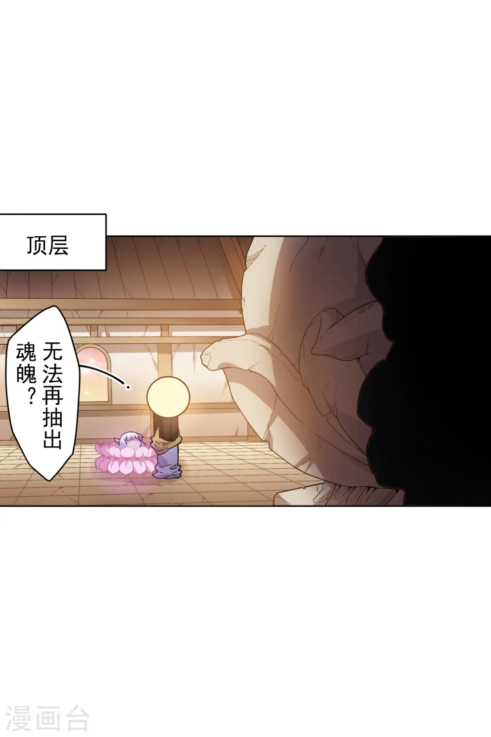 第203话 让开 第24页