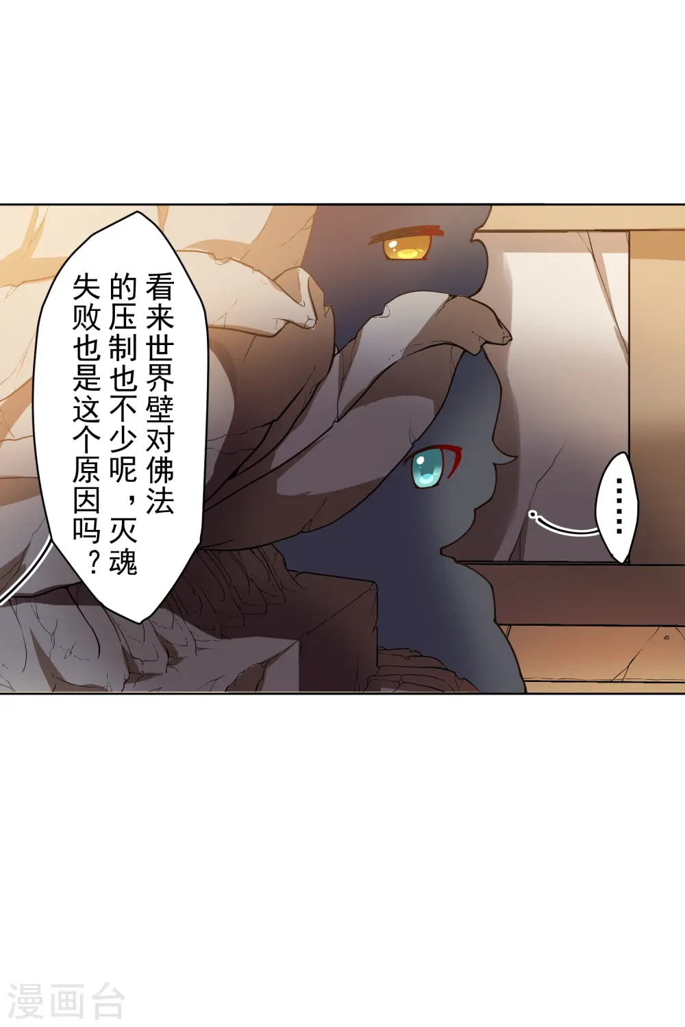 第203话 让开 第25页