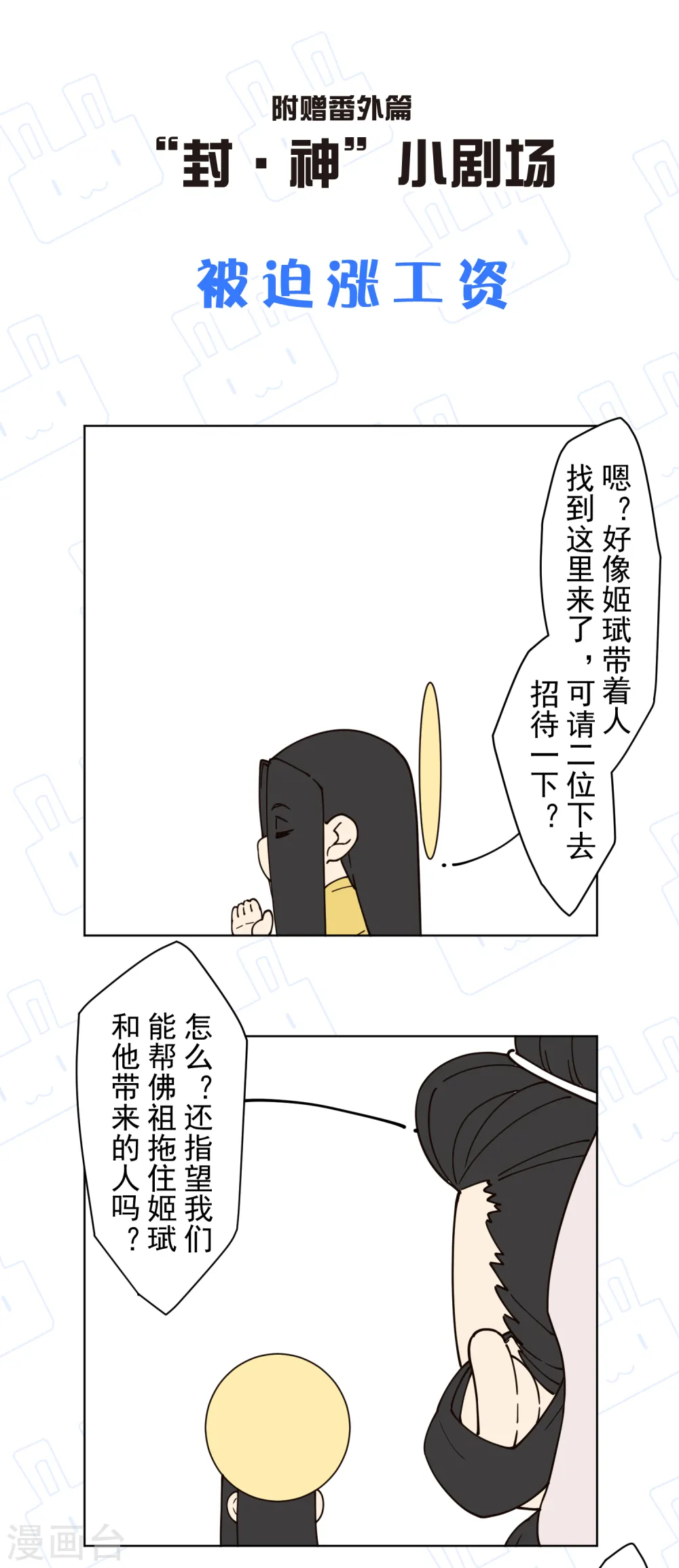 第203话 让开 第26页