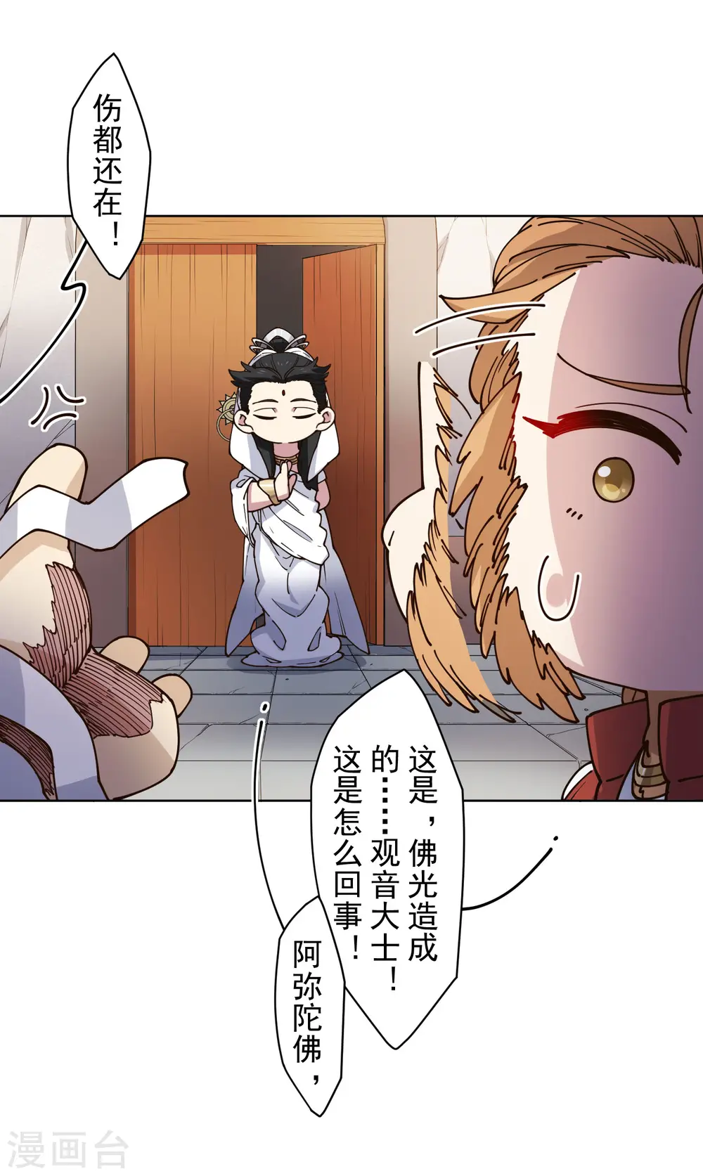 第202话 旧佛塔冲突 第9页
