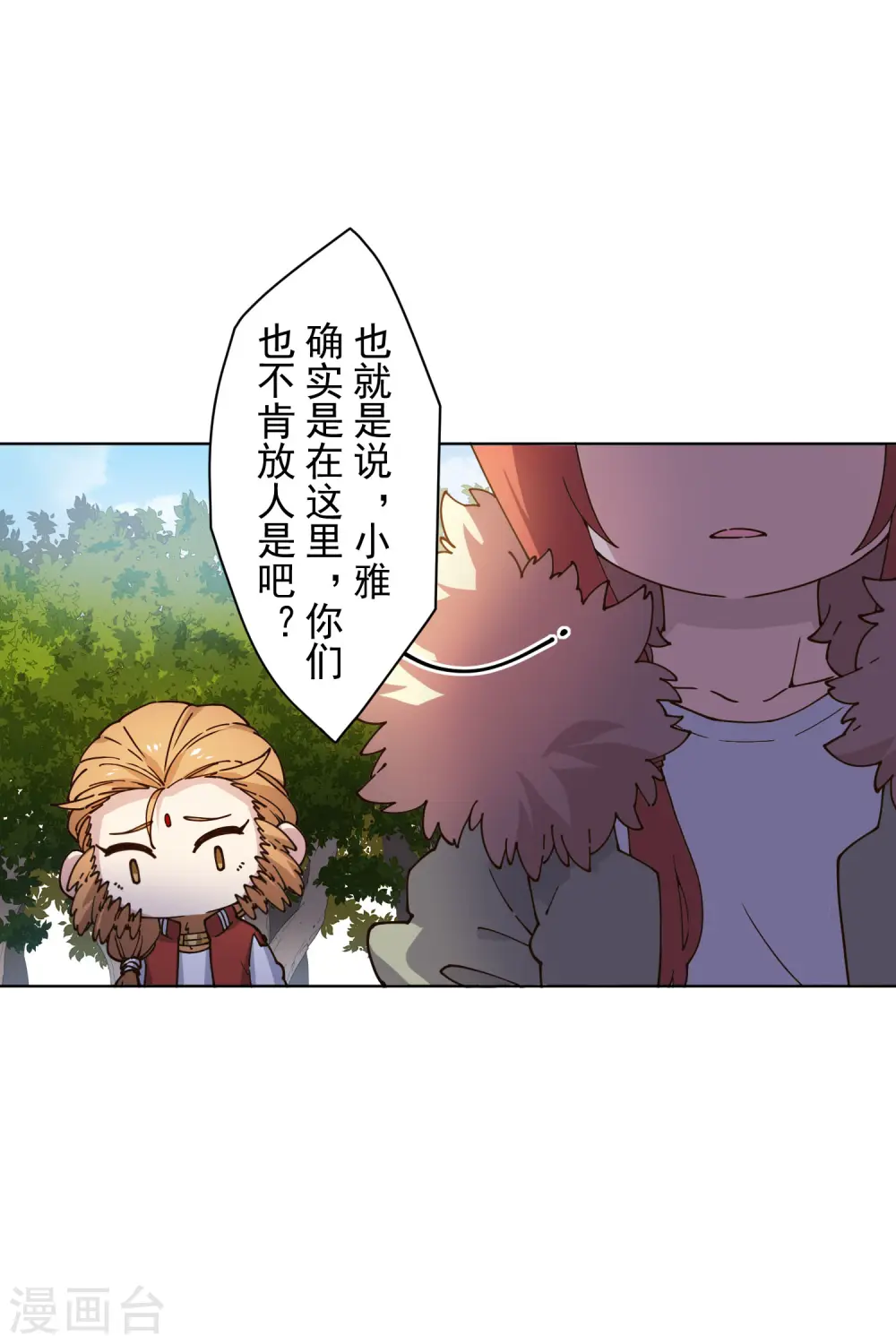 第202话 旧佛塔冲突 第16页
