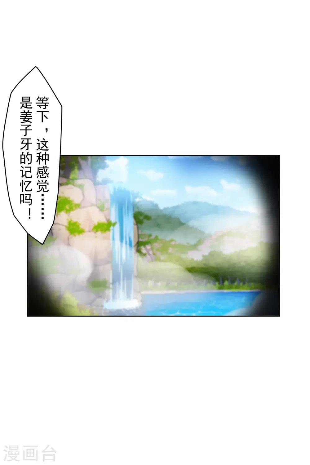 第201话 温泉记忆 第21页
