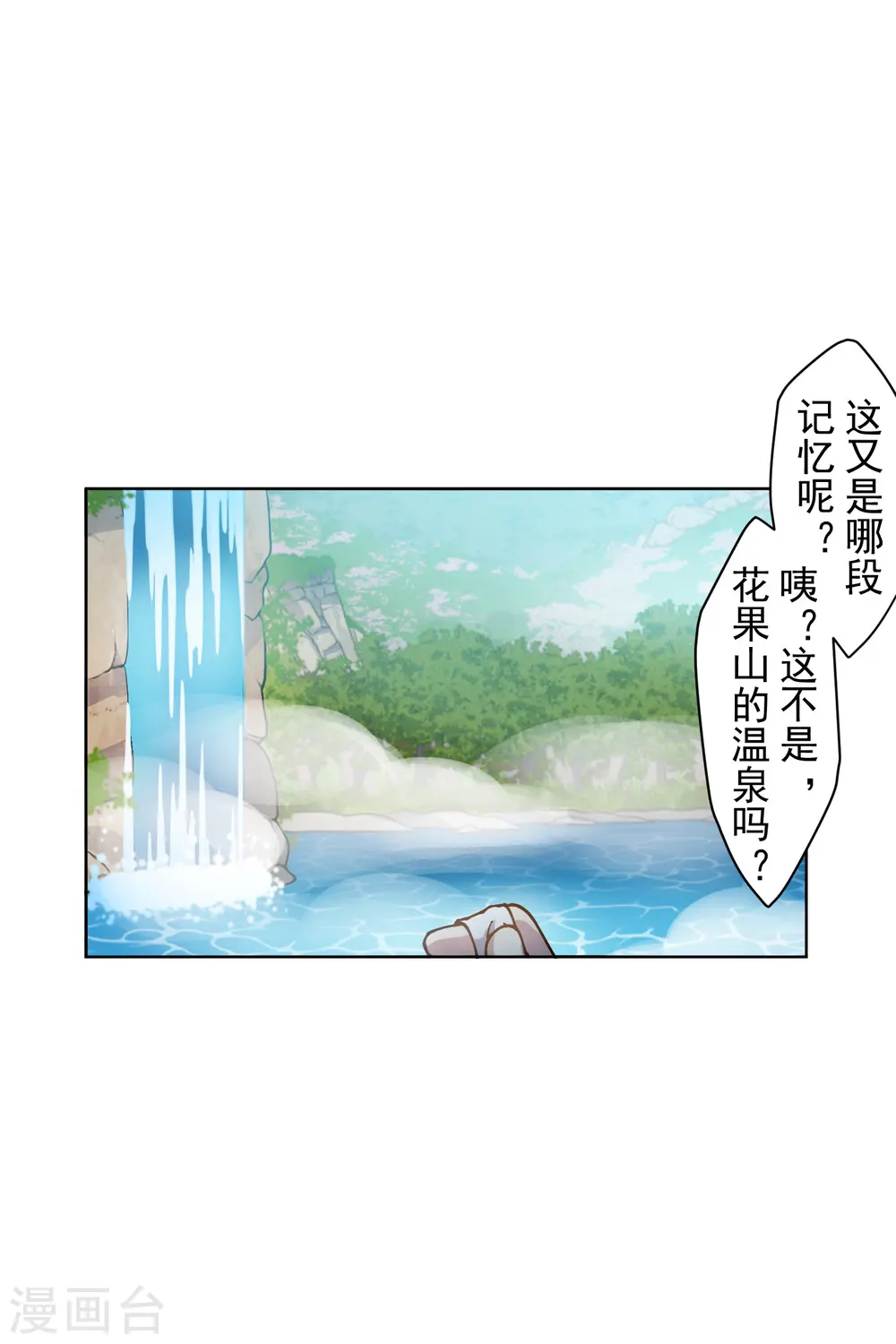 第201话 温泉记忆 第22页