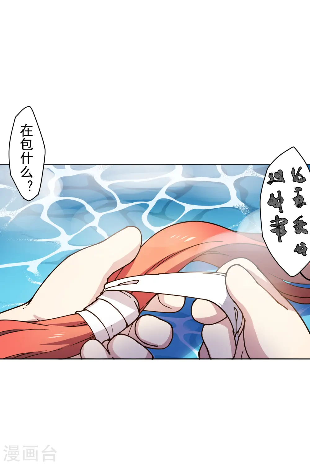 第201话 温泉记忆 第23页