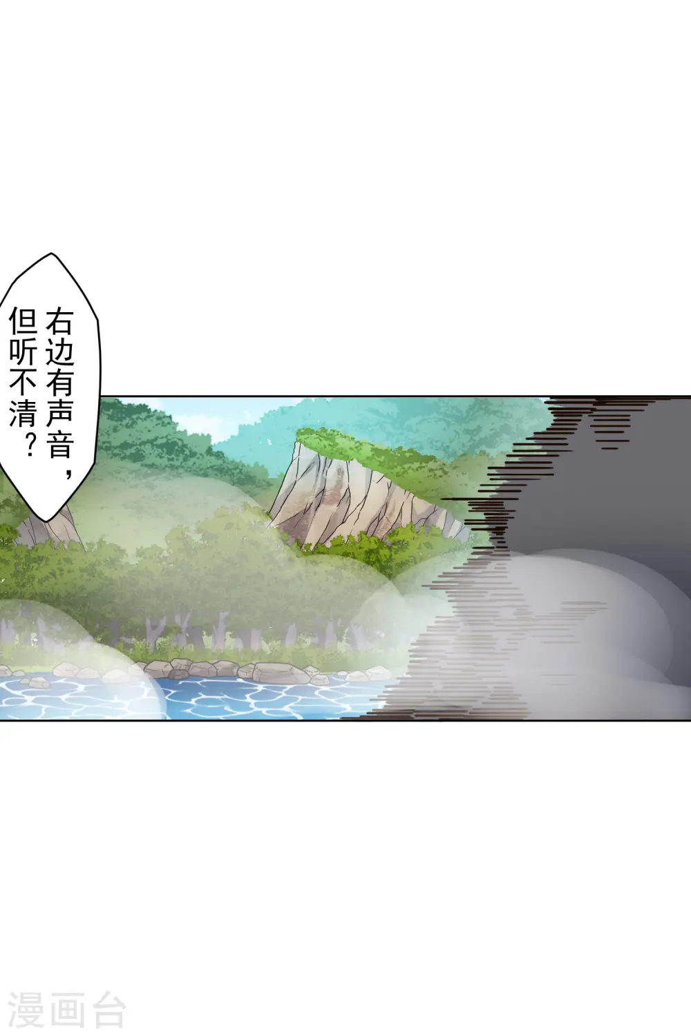第201话 温泉记忆 第24页