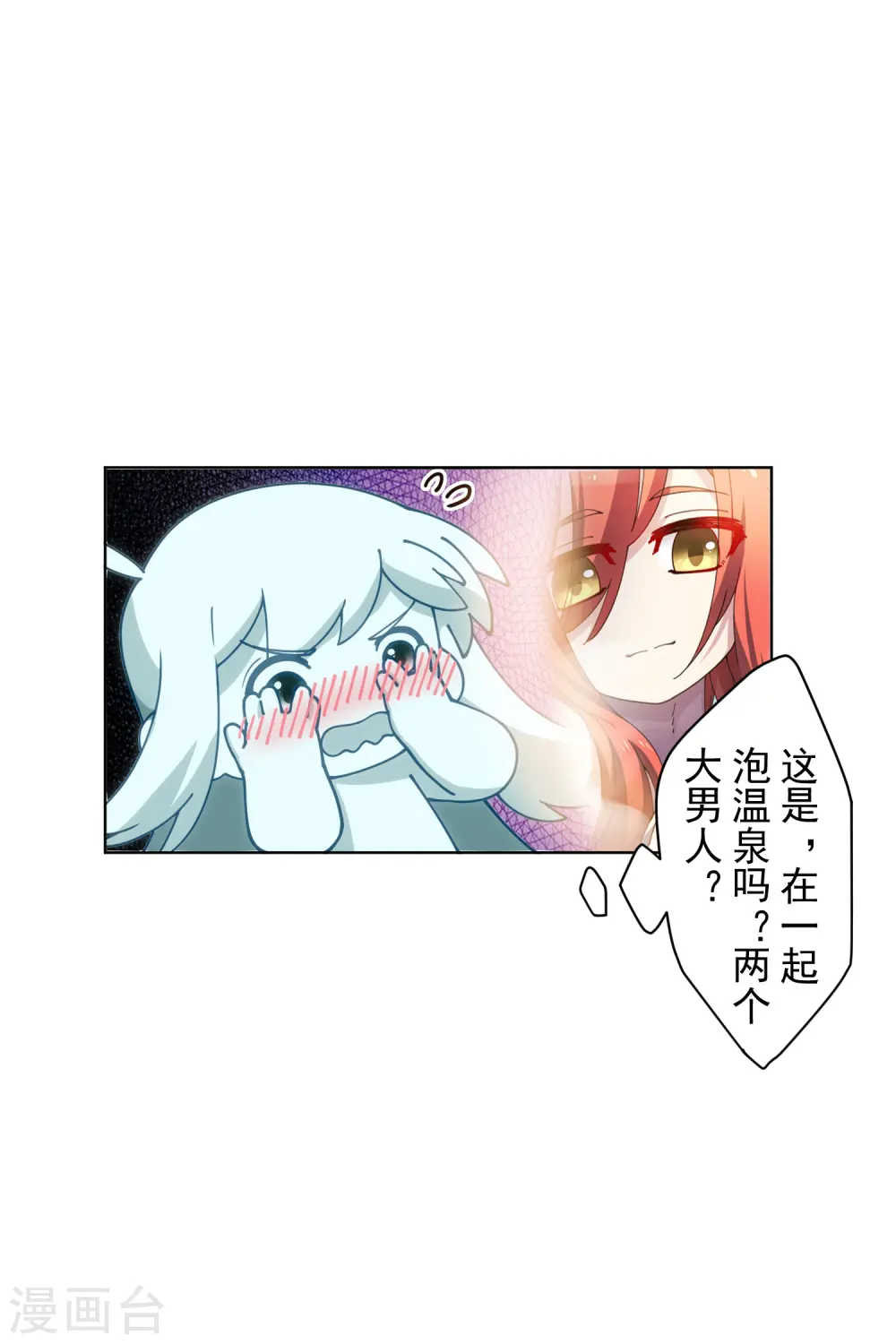 第201话 温泉记忆 第26页