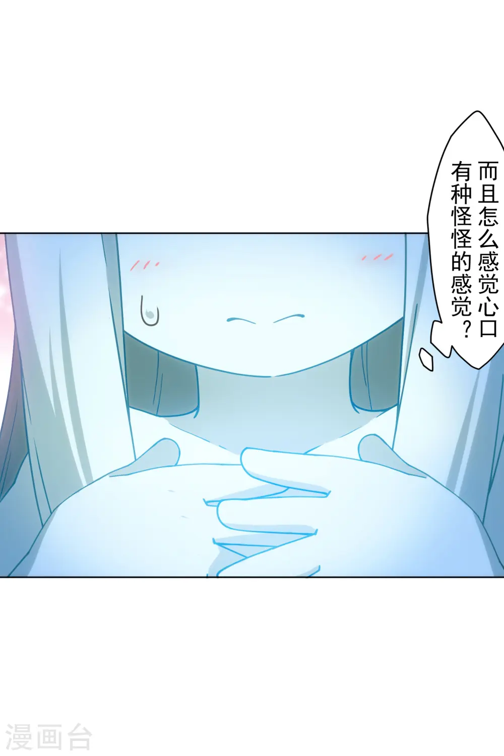第201话 温泉记忆 第29页