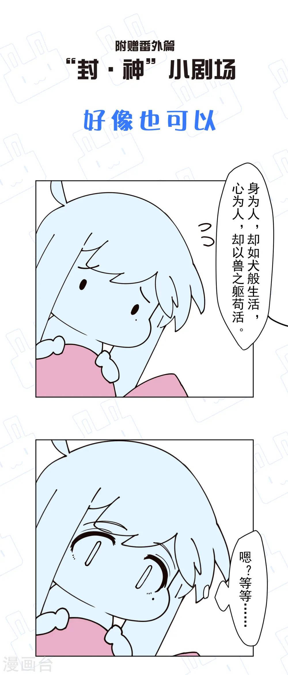 第201话 温泉记忆 第30页