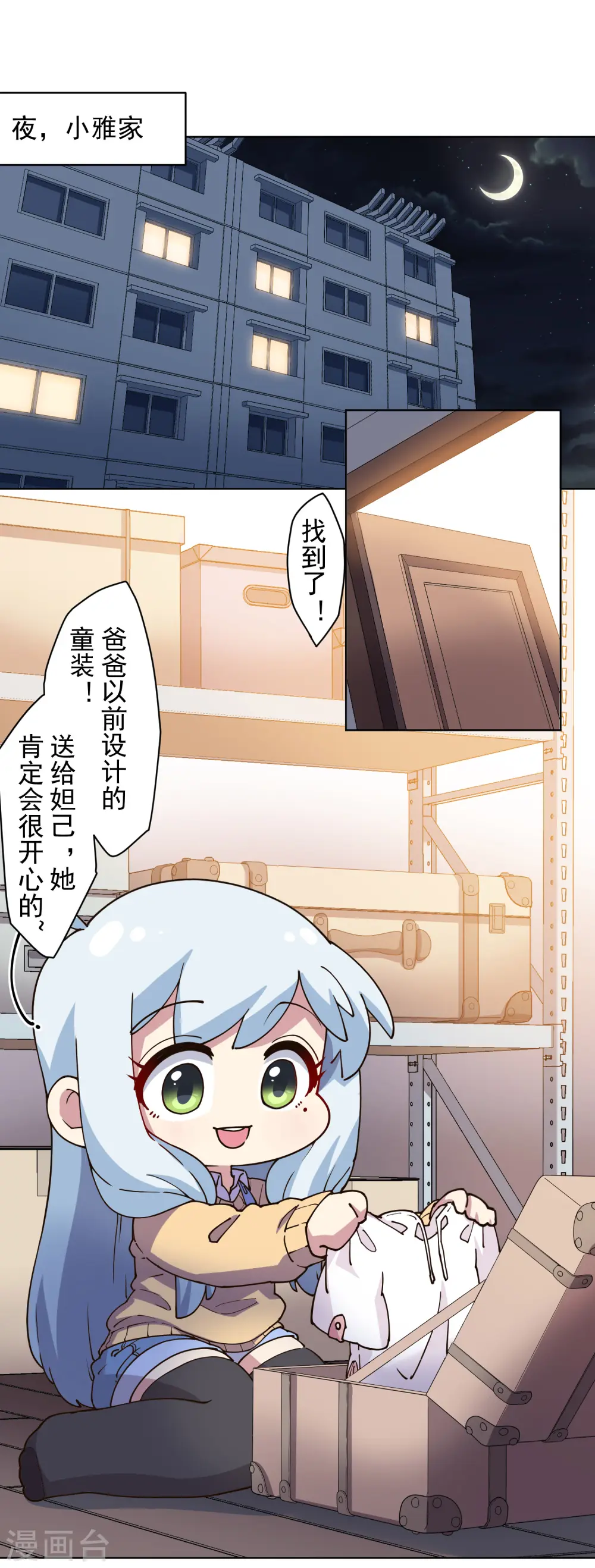 第197话 拦路 第3页