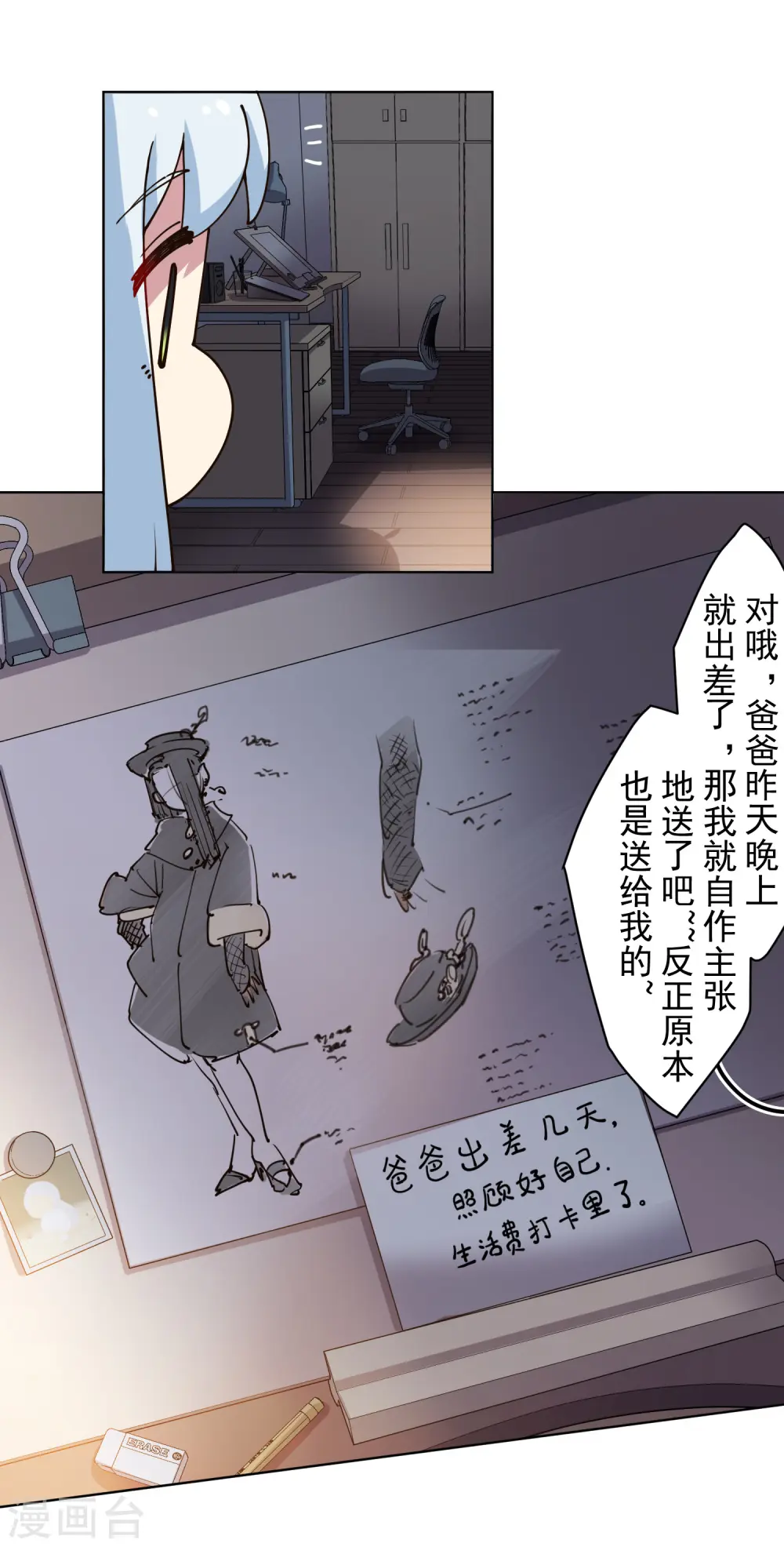 第197话 拦路 第5页