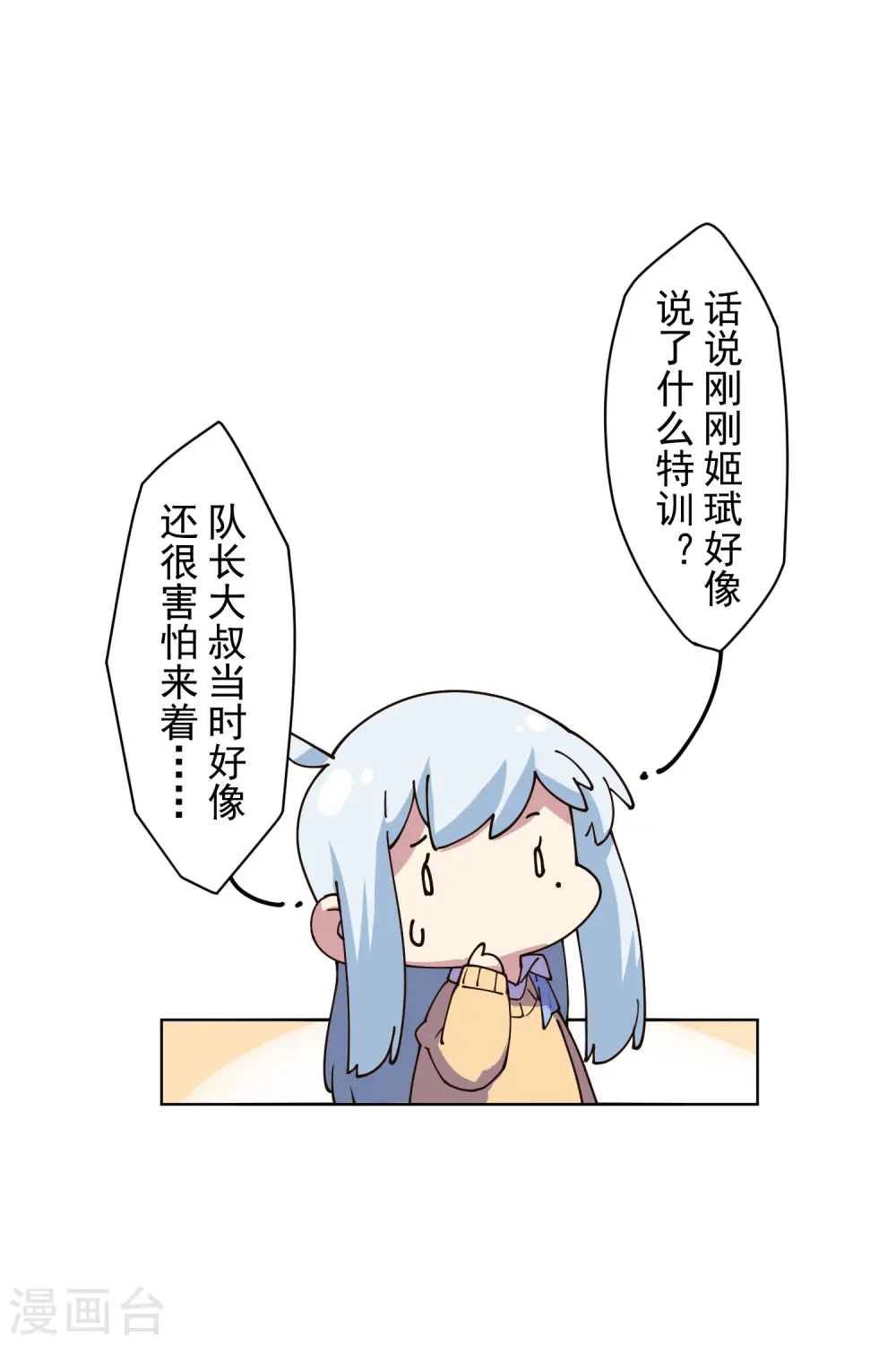第197话 拦路 第6页