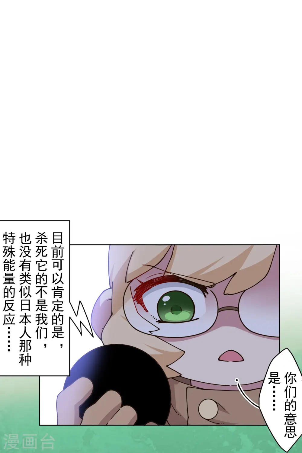 第197话 拦路 第9页