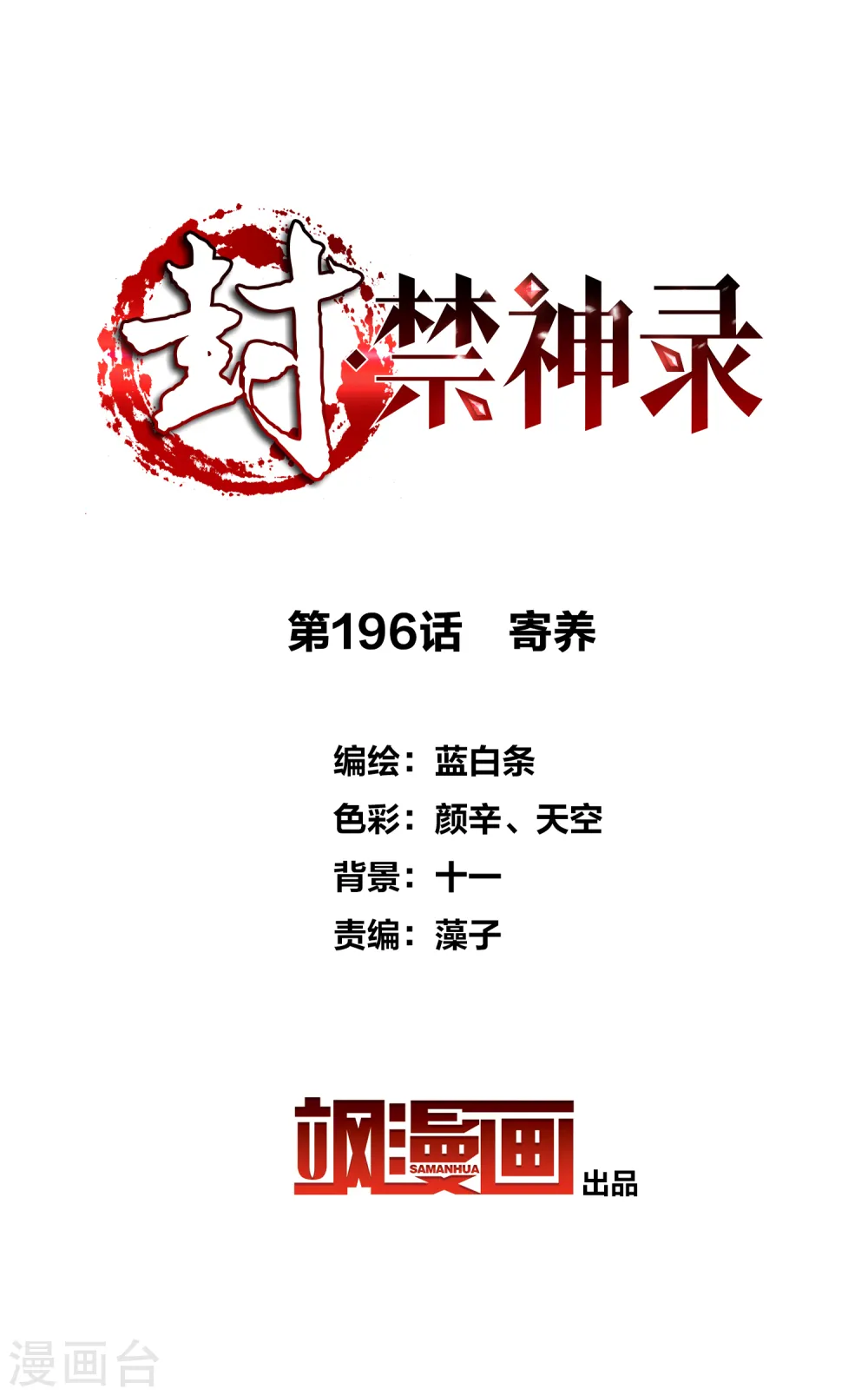 第196话 寄养 第2页