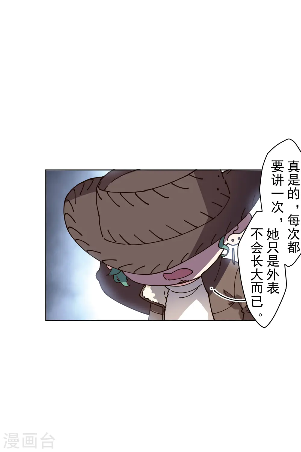第196话 寄养 第3页