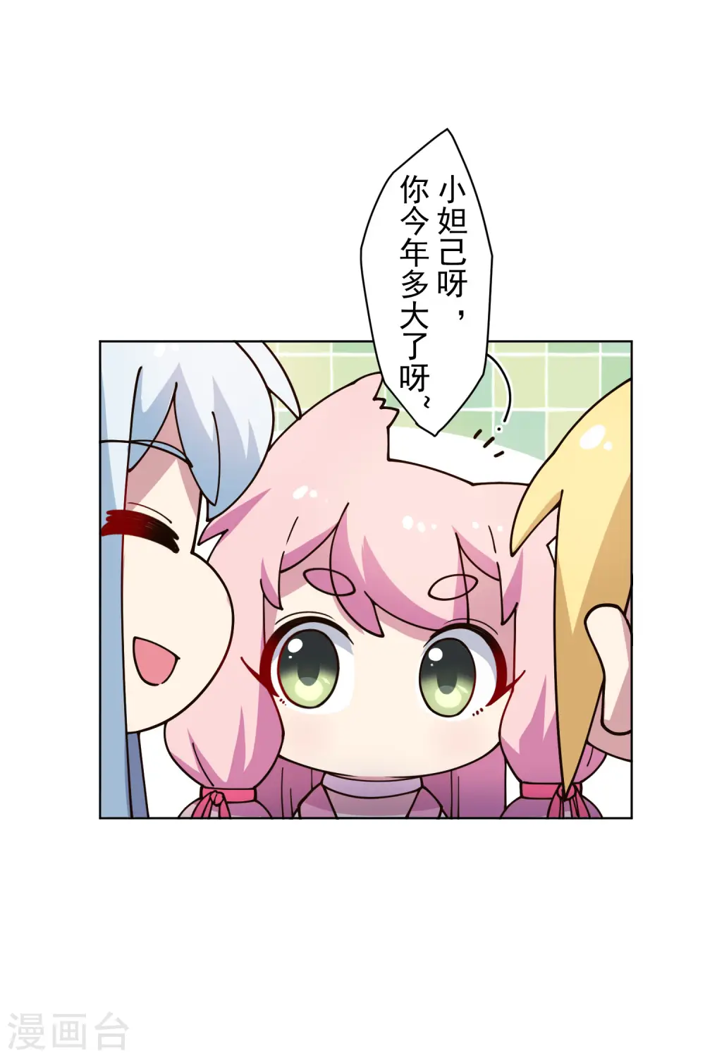 第196话 寄养 第6页