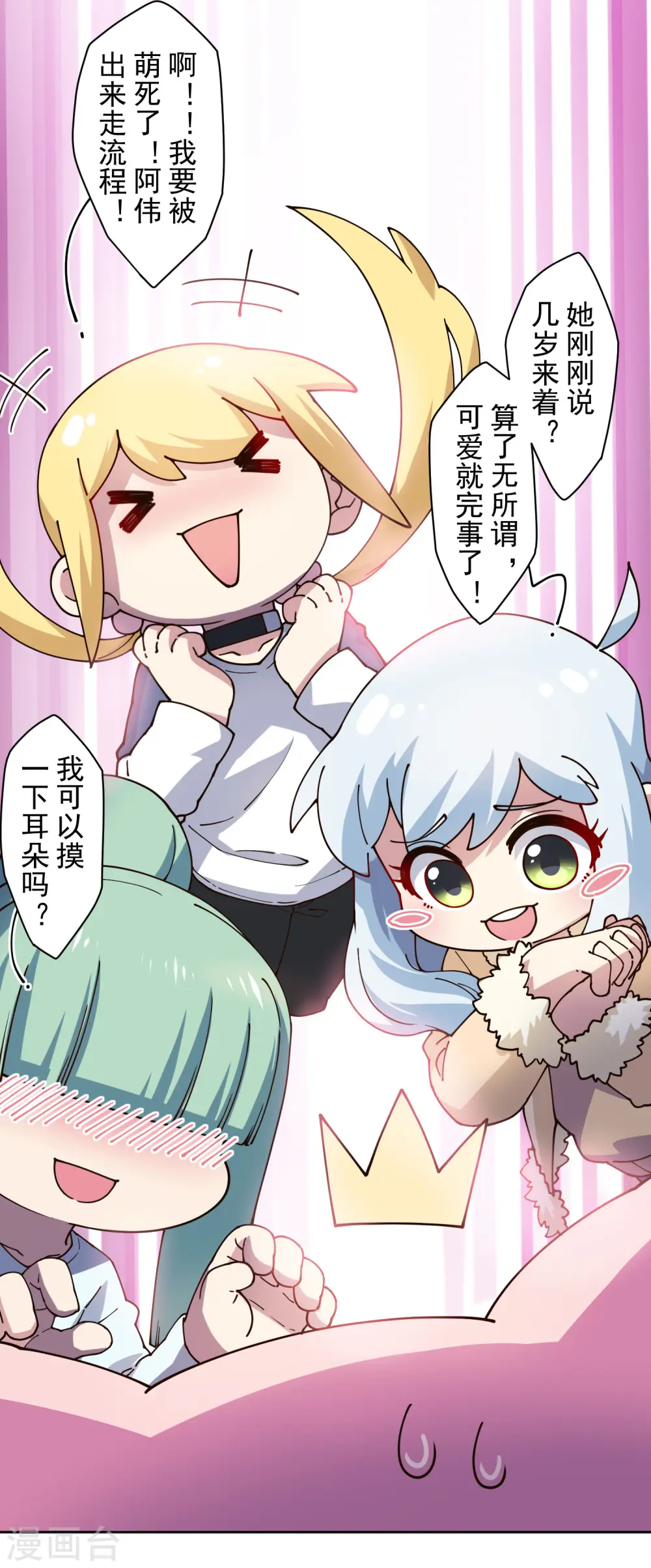 第196话 寄养 第9页