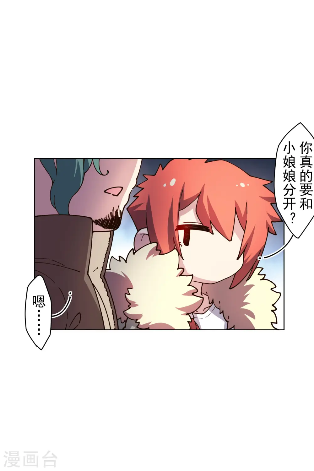 第196话 寄养 第12页