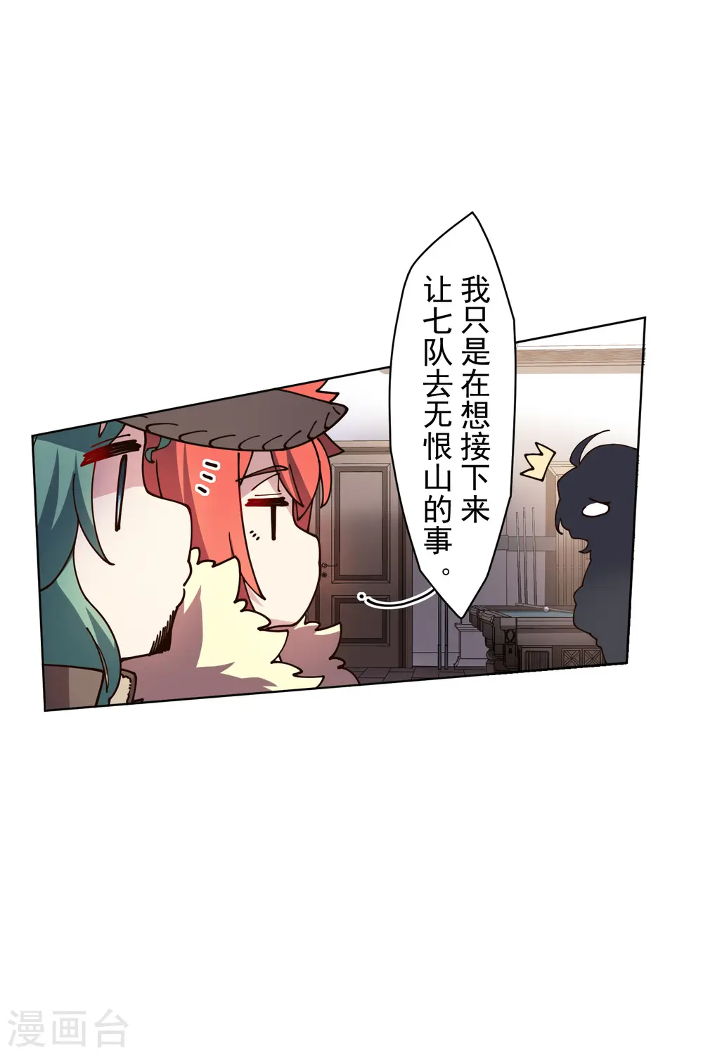 第196话 寄养 第16页
