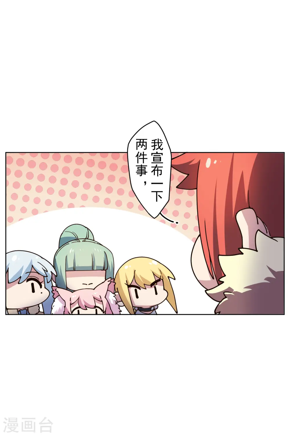 第196话 寄养 第21页