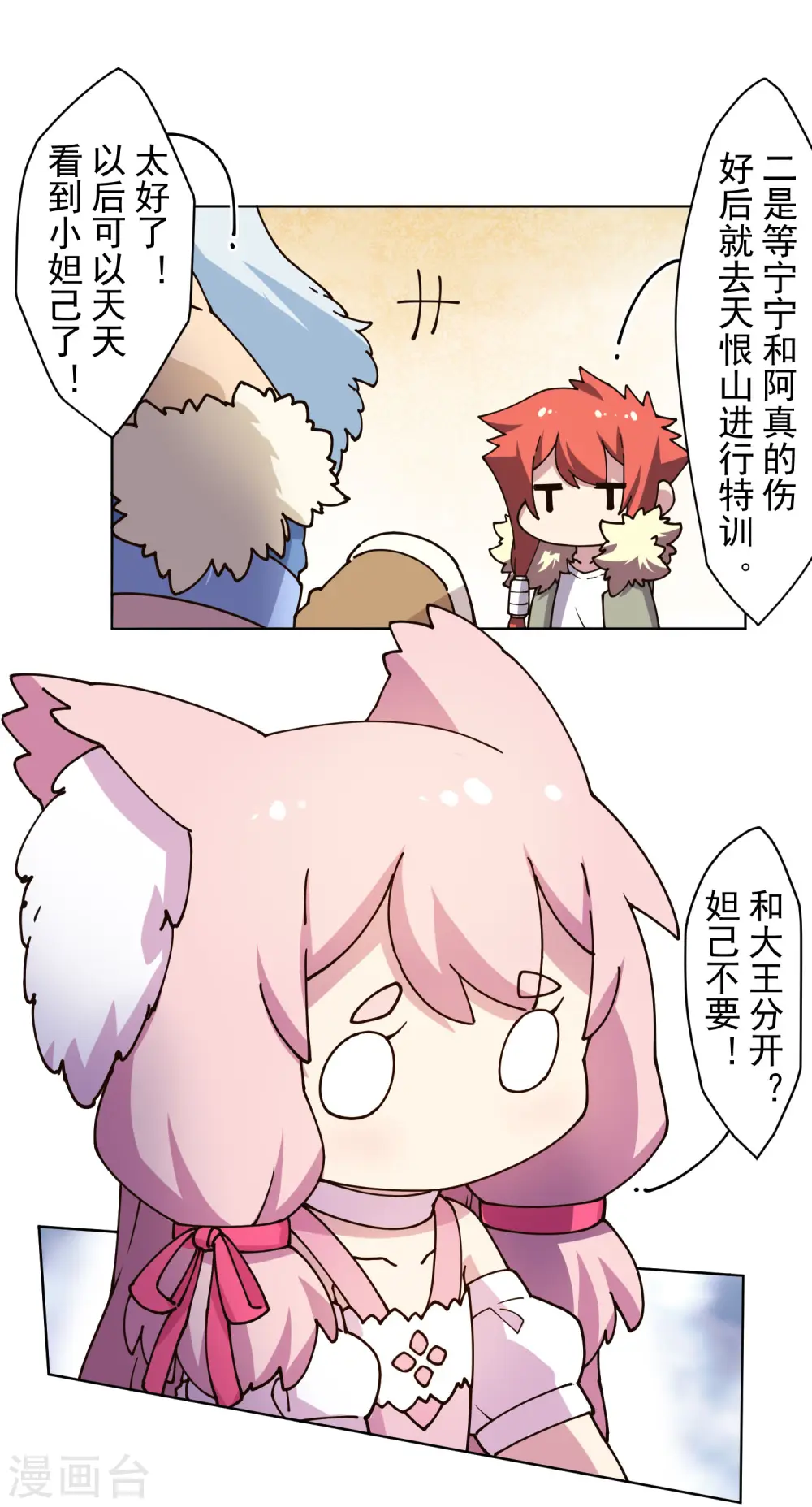 第196话 寄养 第23页