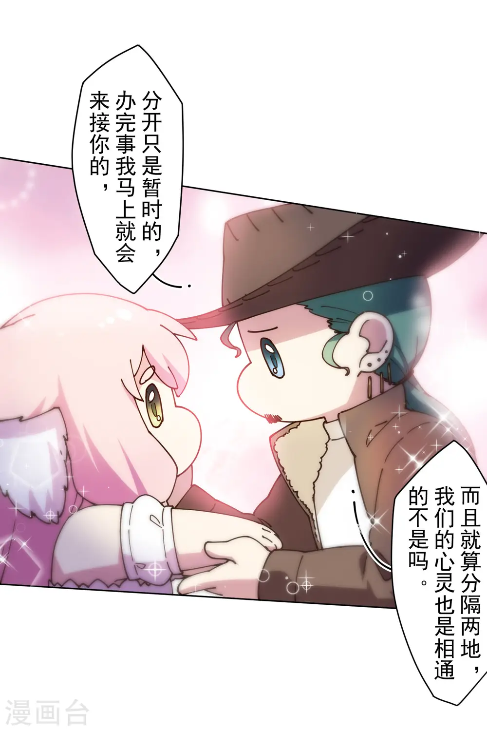 第196话 寄养 第24页