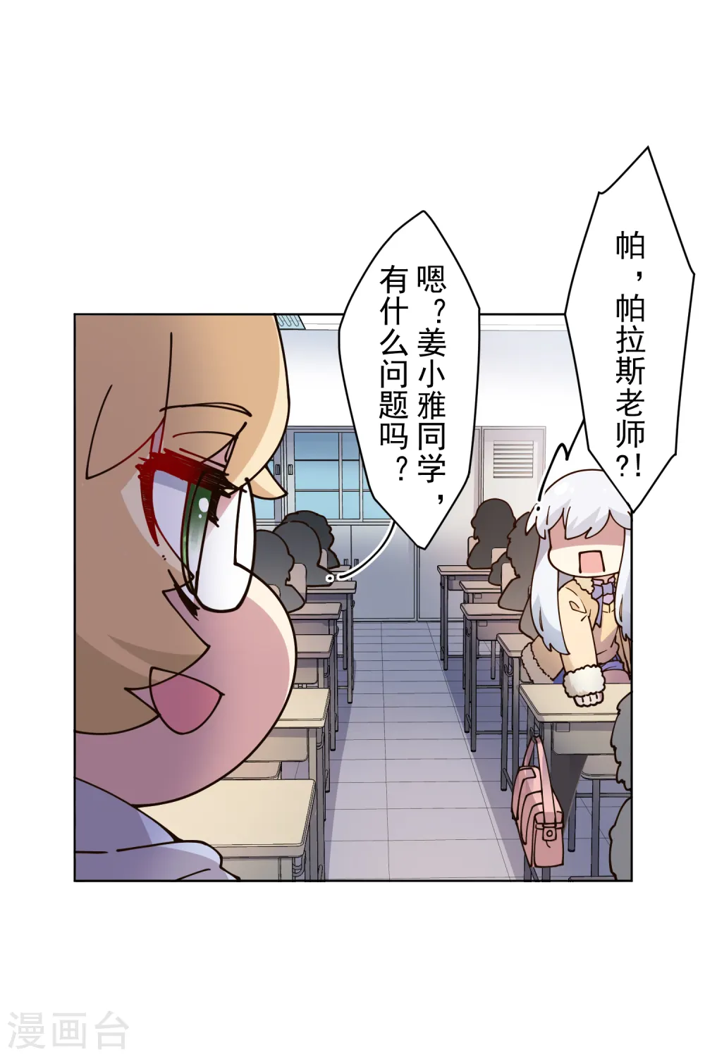 第195话 被忽悠的打工人 第9页