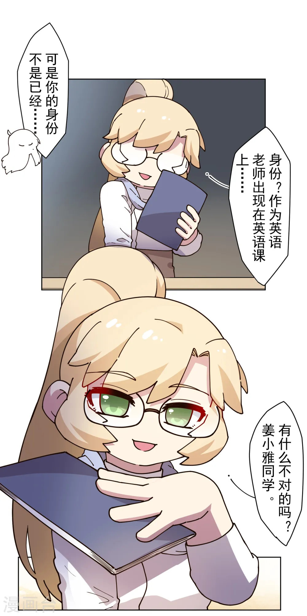 第195话 被忽悠的打工人 第10页