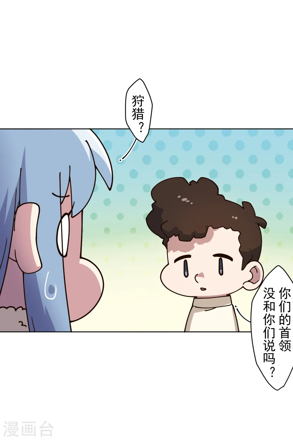 第195话 被忽悠的打工人 第16页
