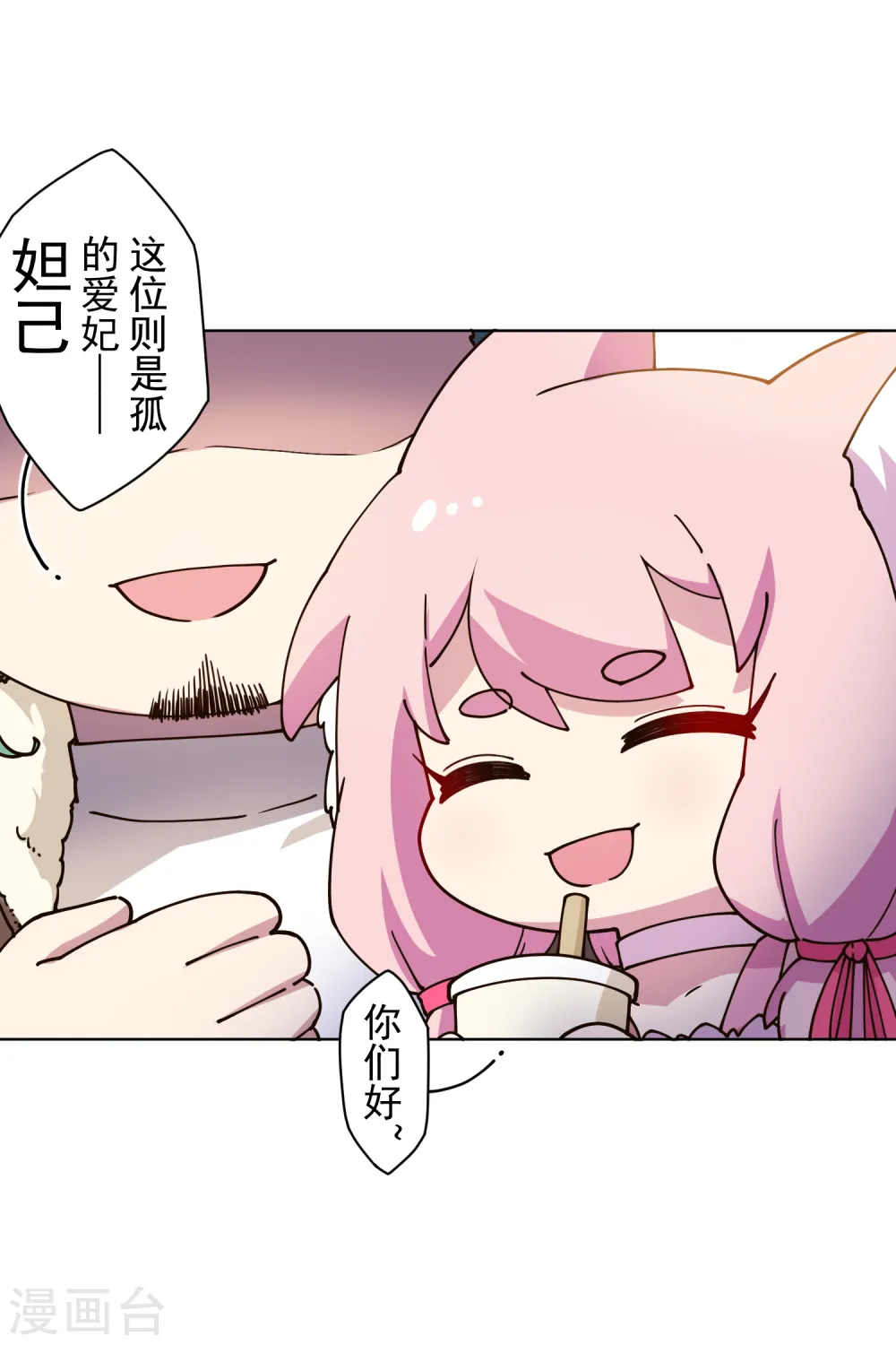 第195话 被忽悠的打工人 第28页