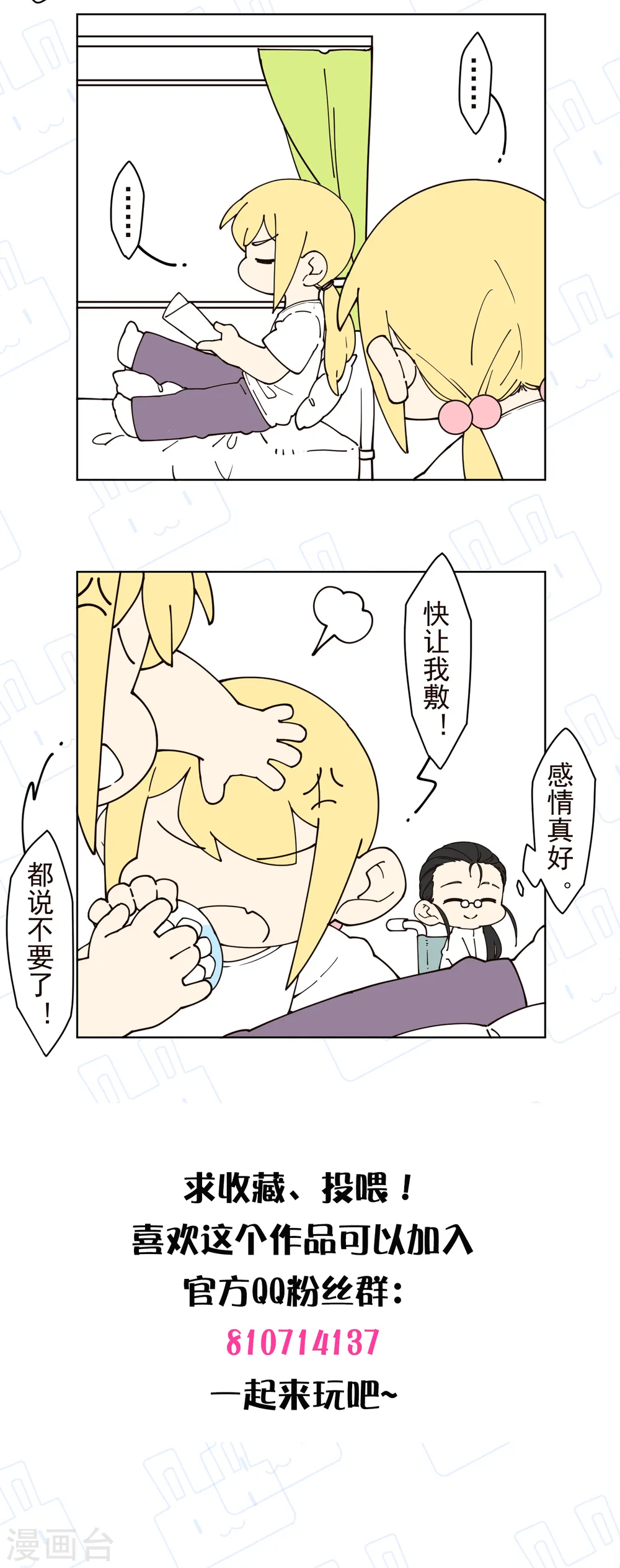 第195话 被忽悠的打工人 第32页