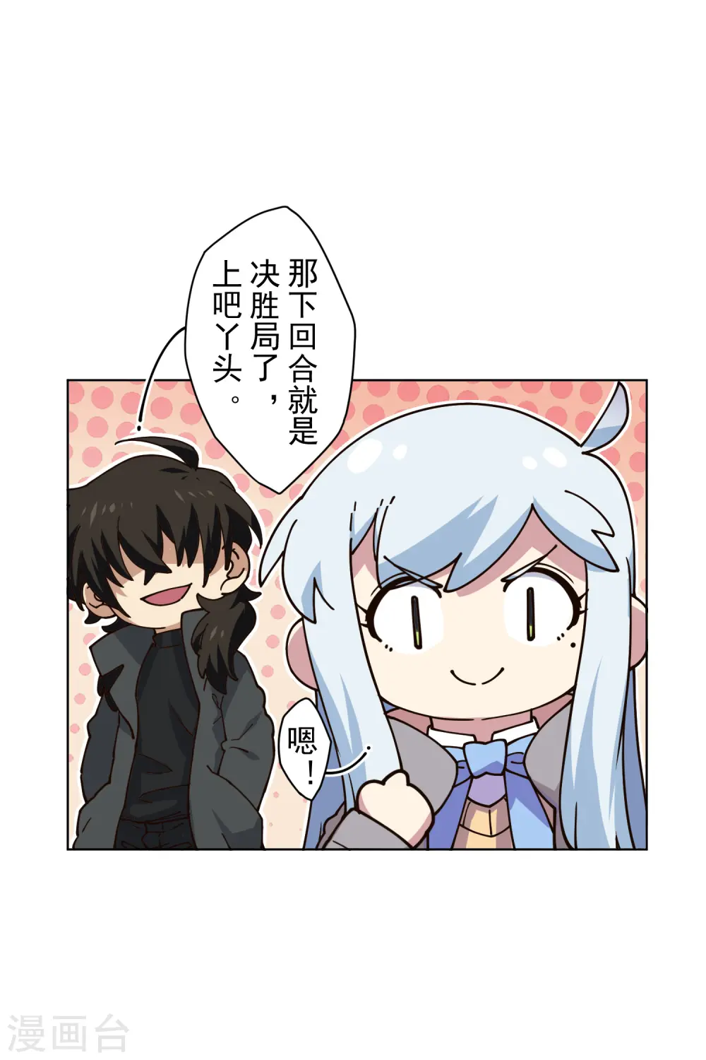 第194话 认输 第10页