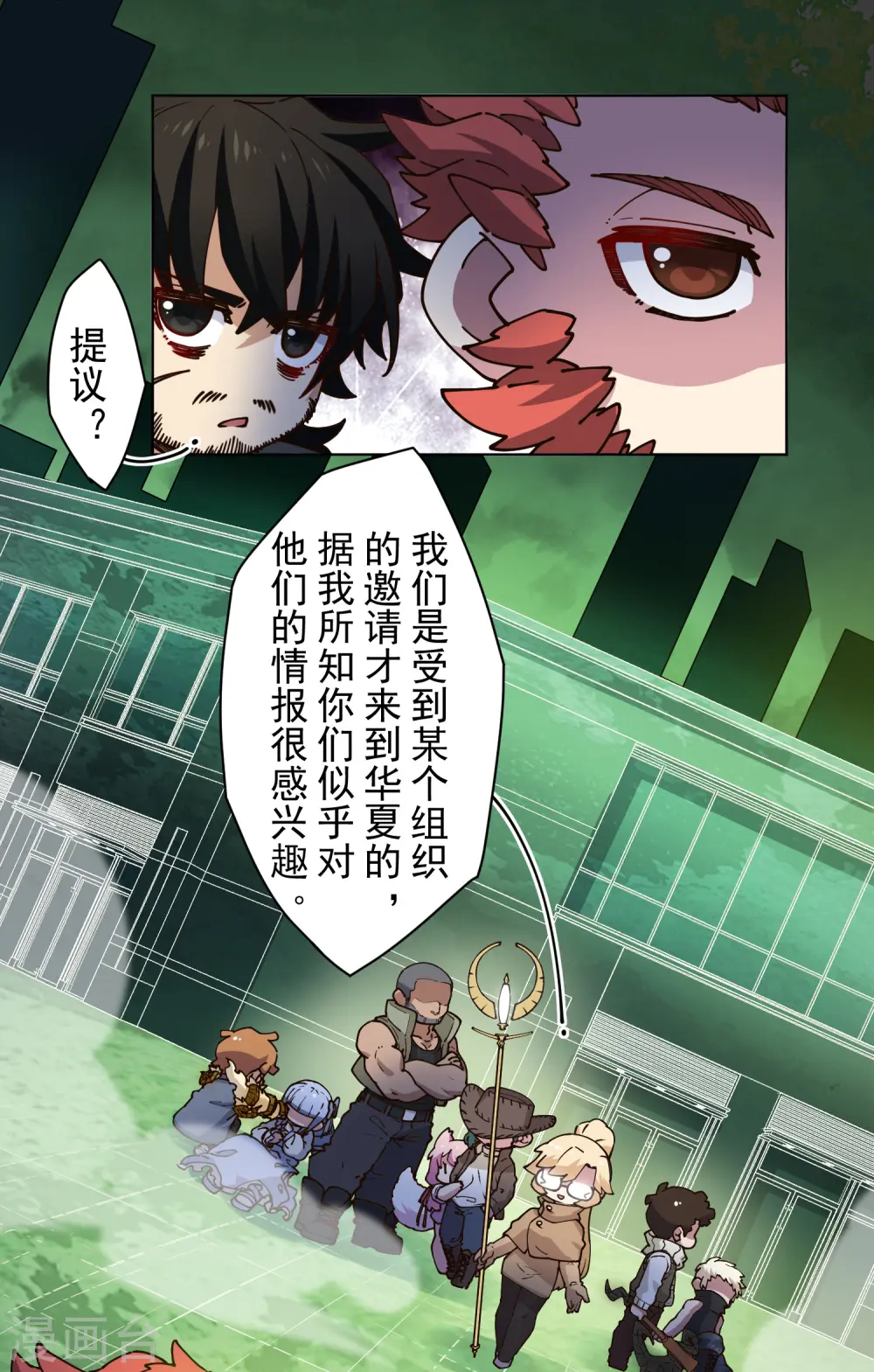 第190话 提议 第12页