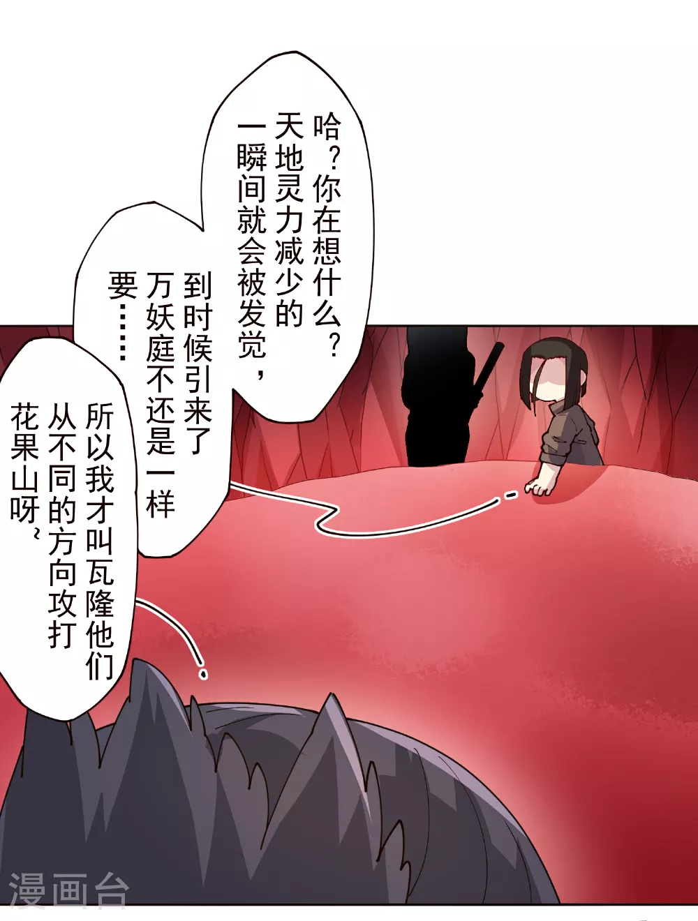 第309话 会议 第32页
