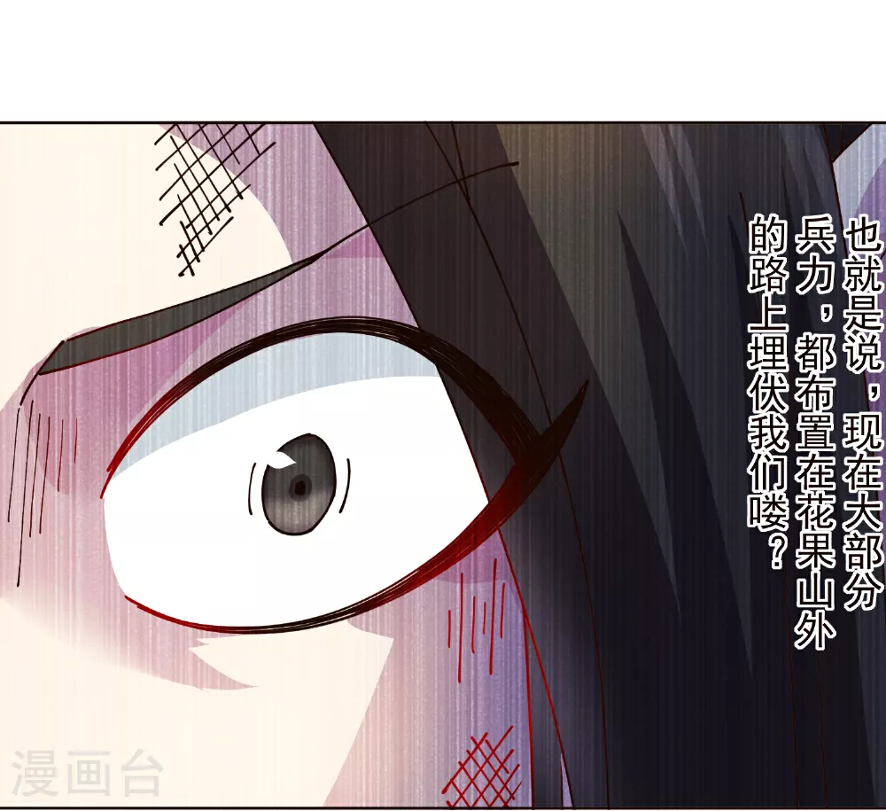 第310话 入侵花果山 第32页